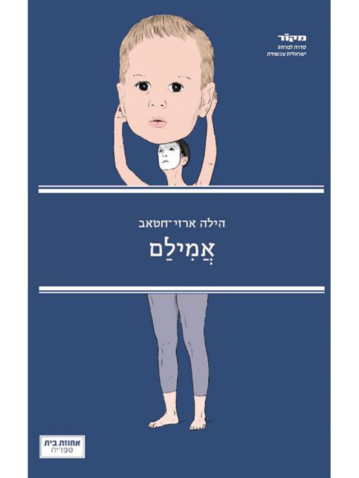 אמילם
