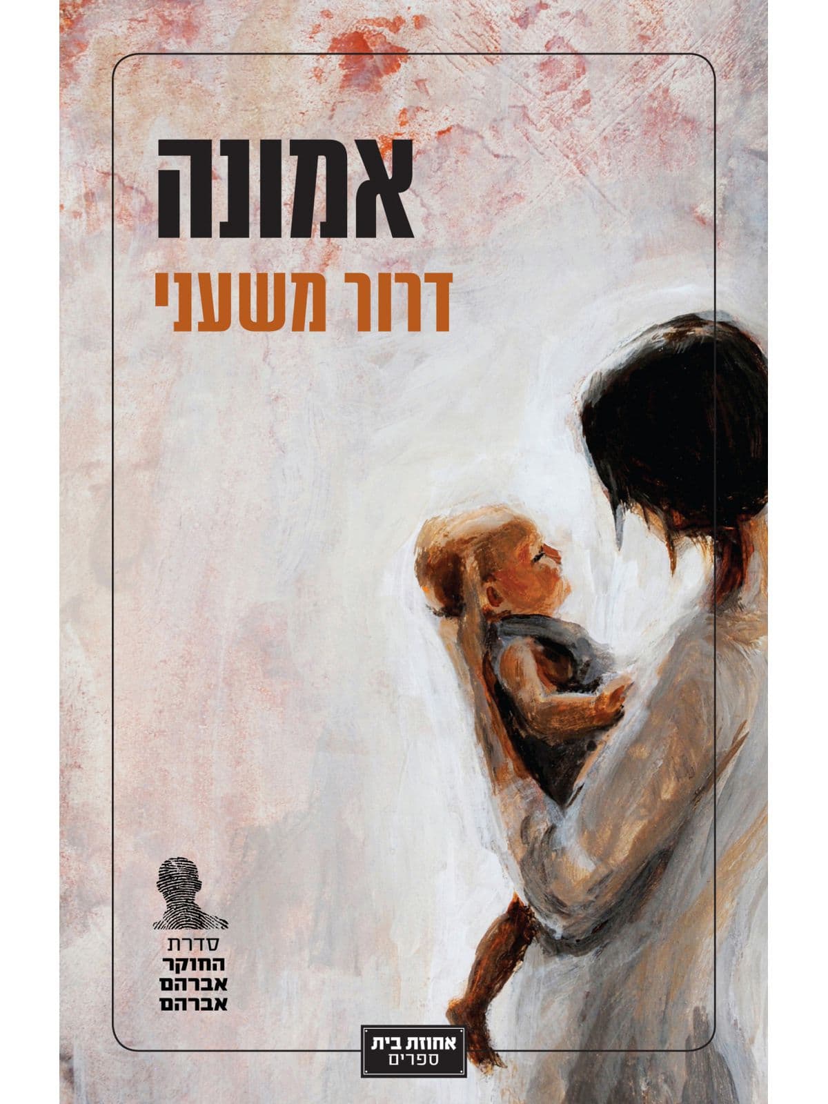 אמונה