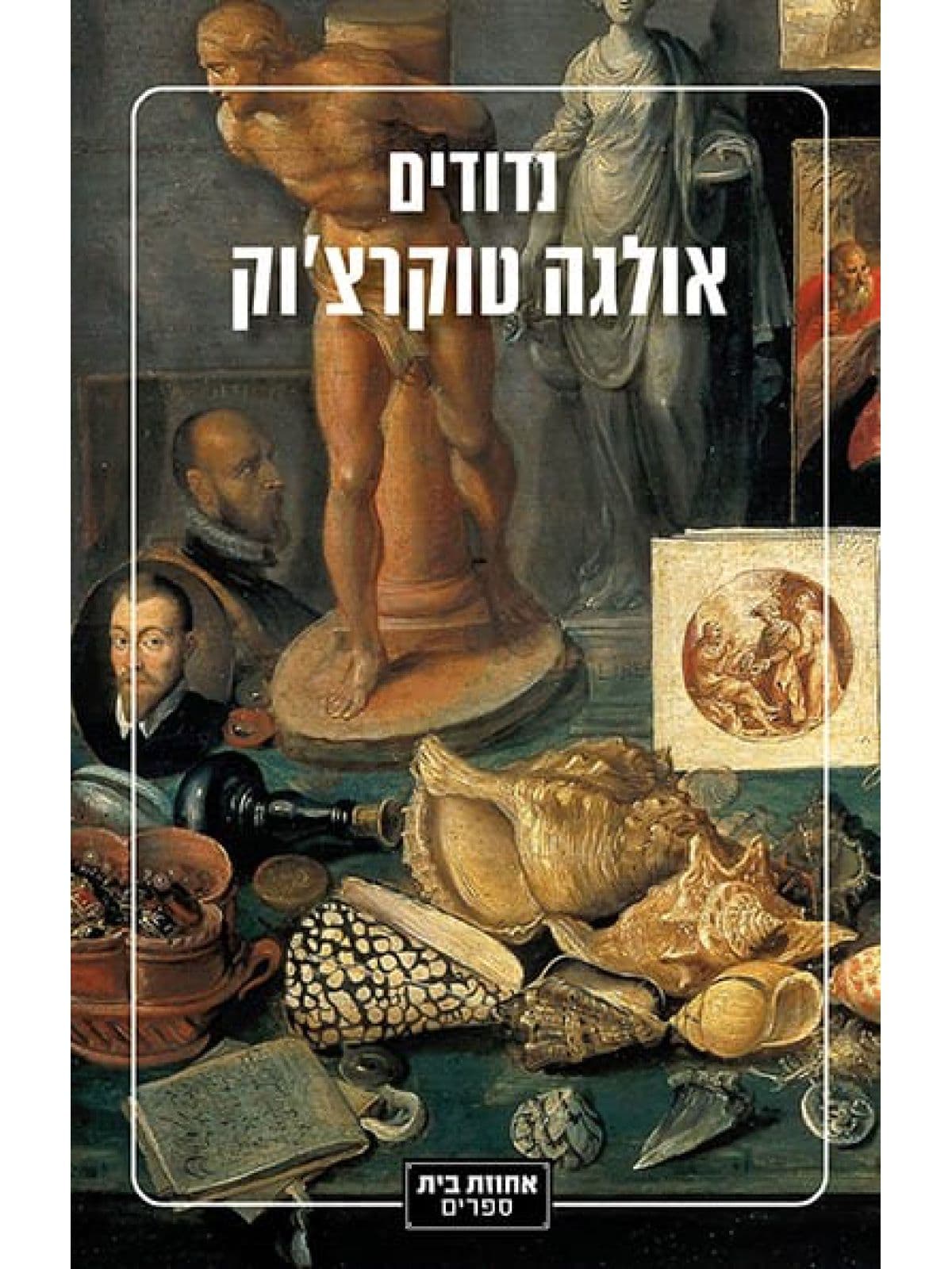 נדודים