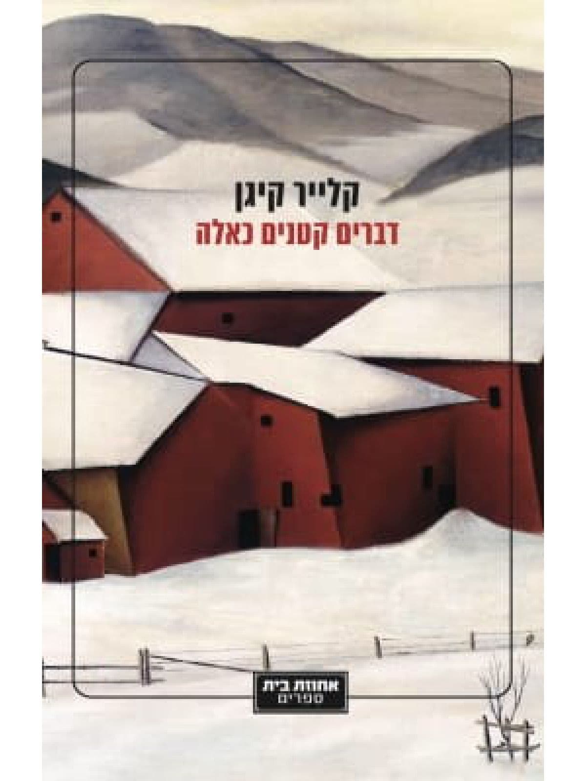 דברים קטנים כאלה