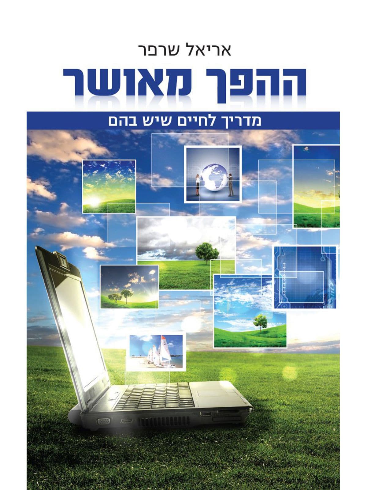 ההפך מאושר
