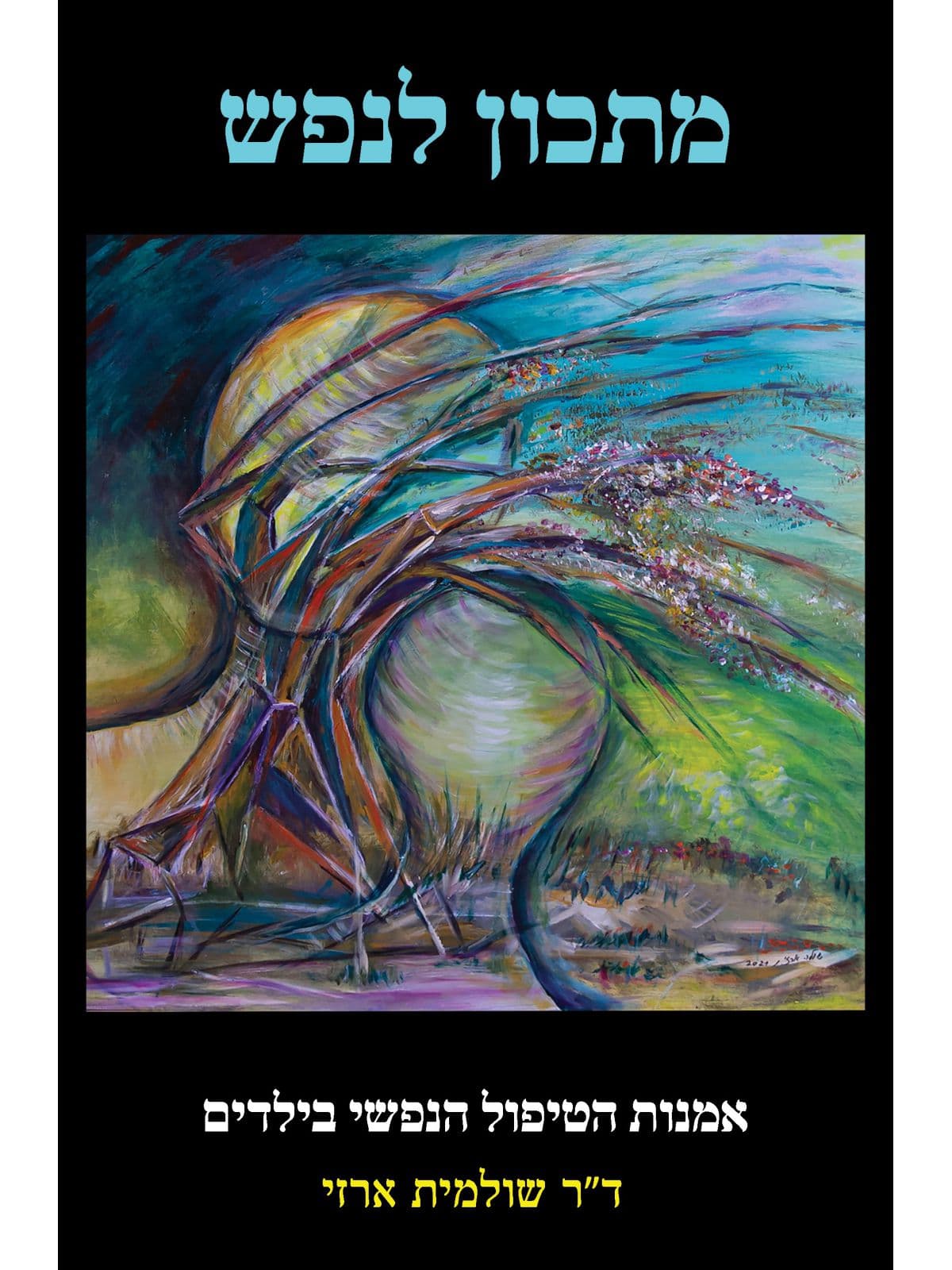 מתכון לנפש
