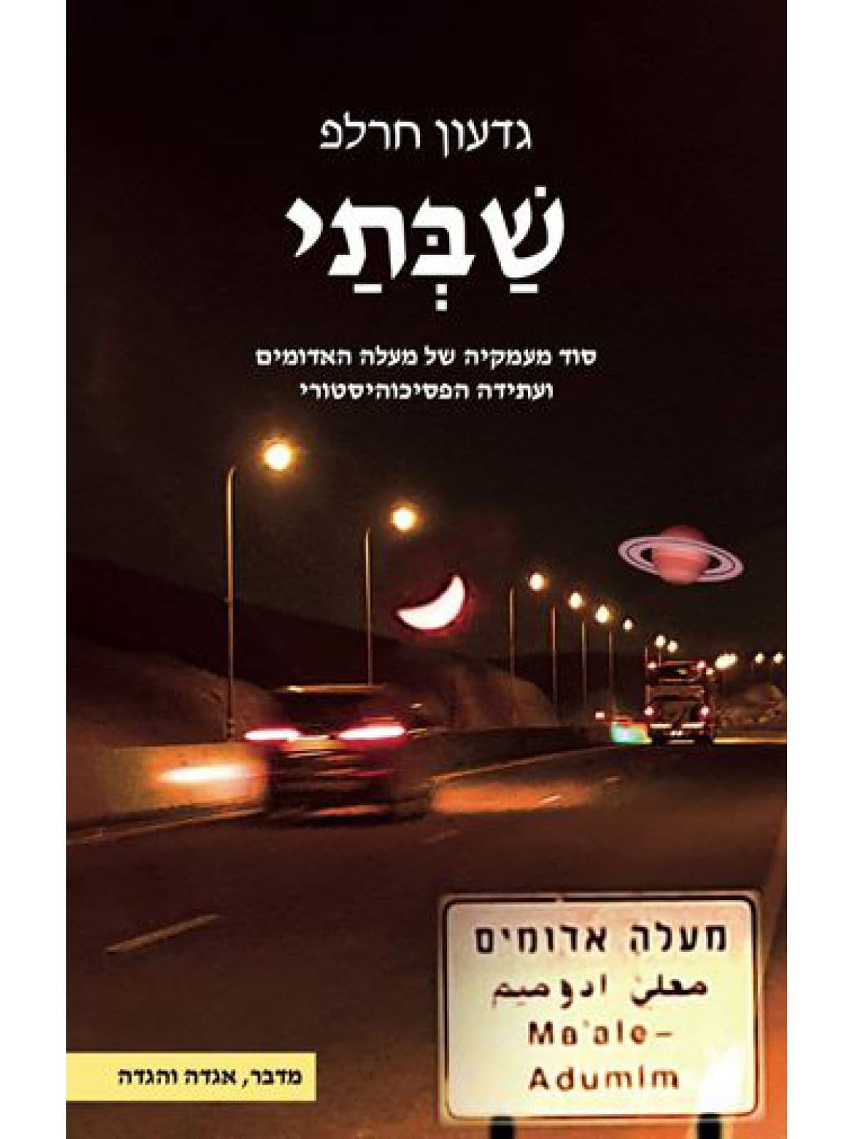 שבתי