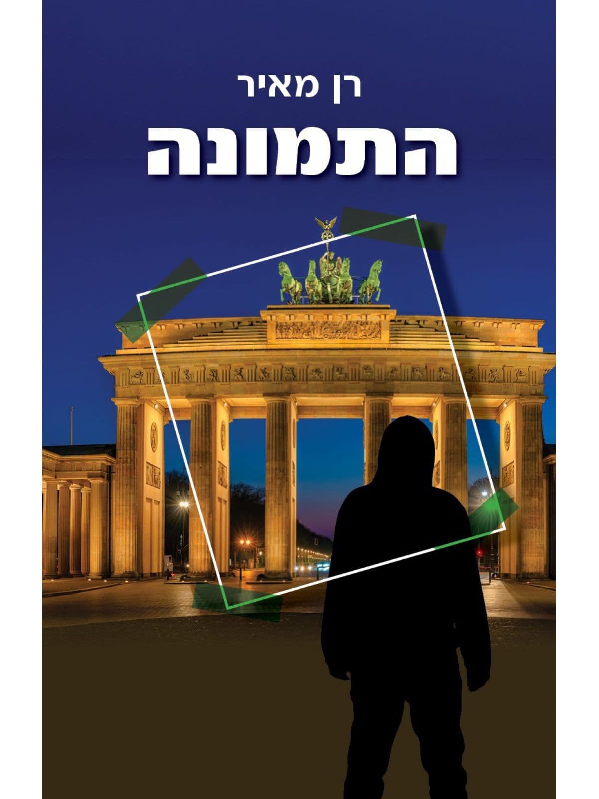 התמונה