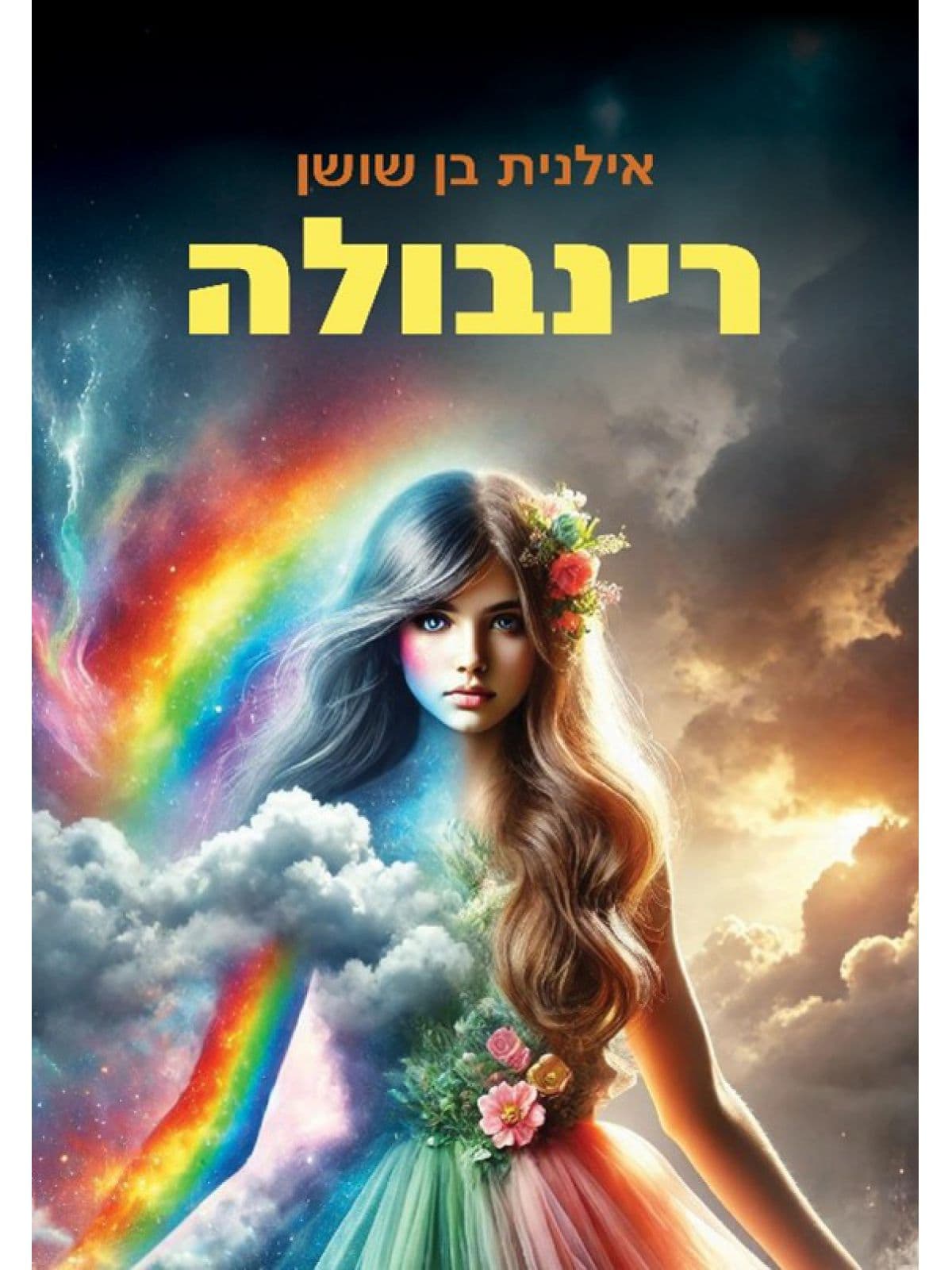 רינבולה