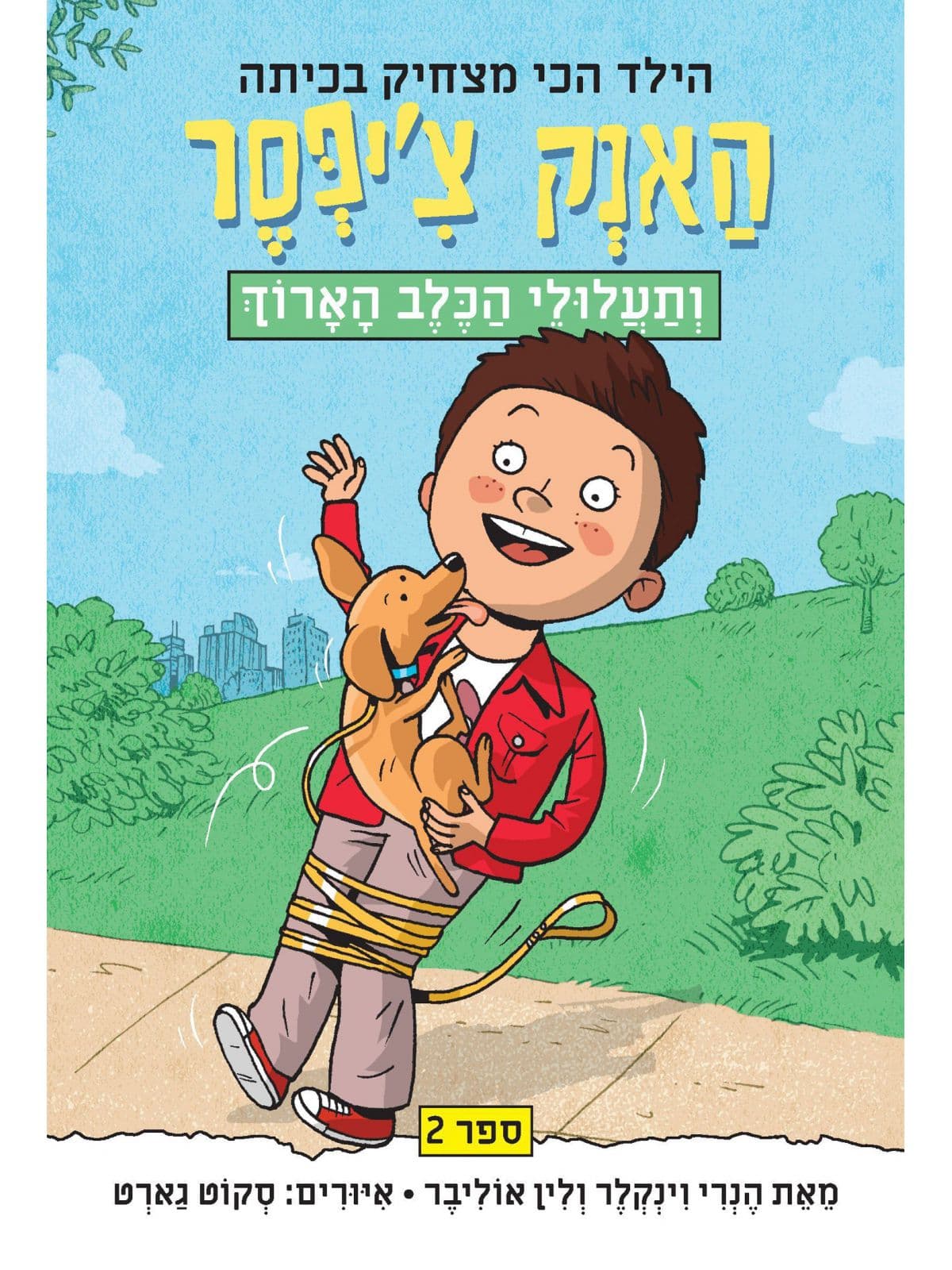 האנק צ'יפסר 2: האנק צ'יפסר ותעלולי הכלב הארוך