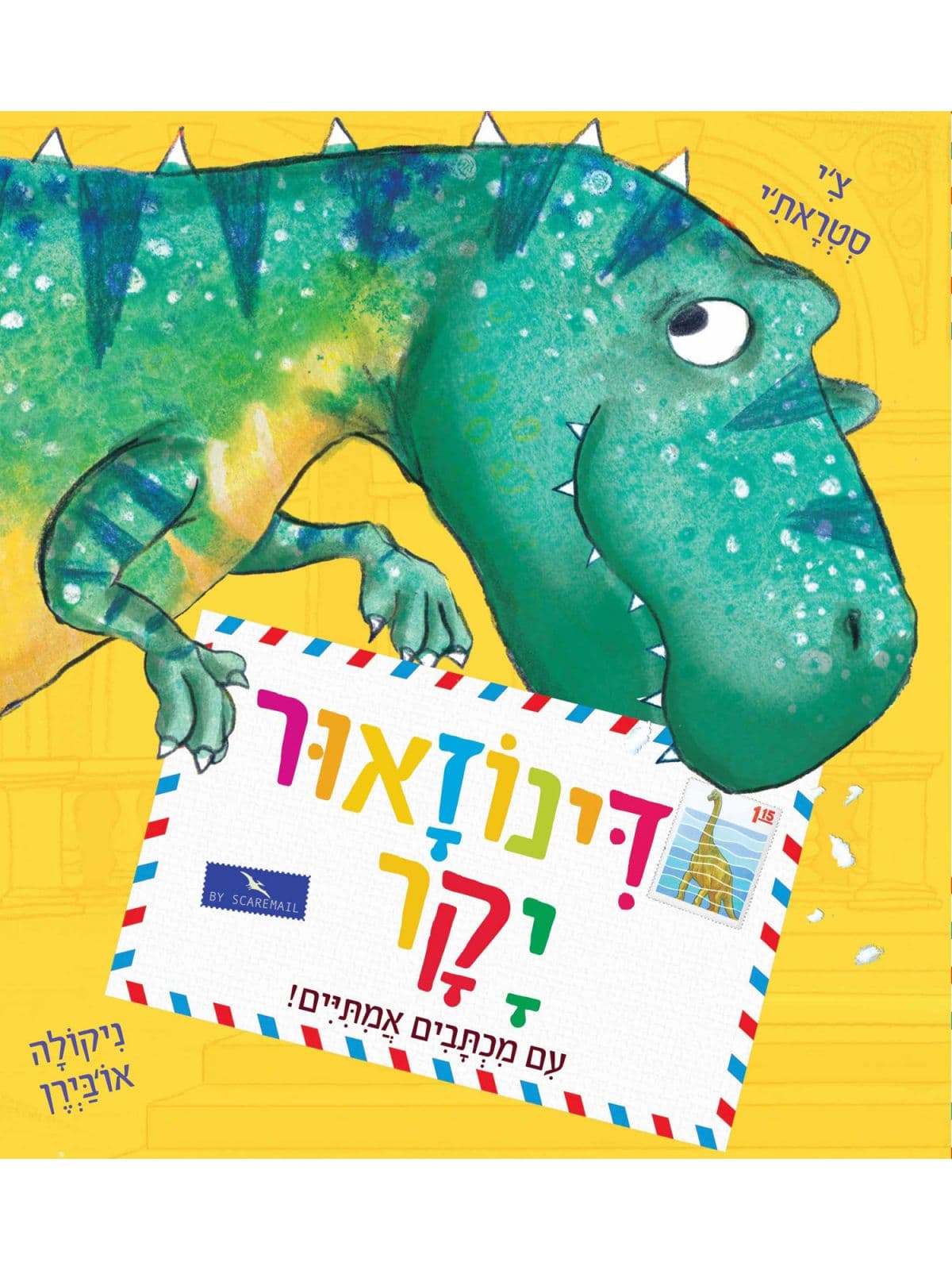 דינוזאור יקר