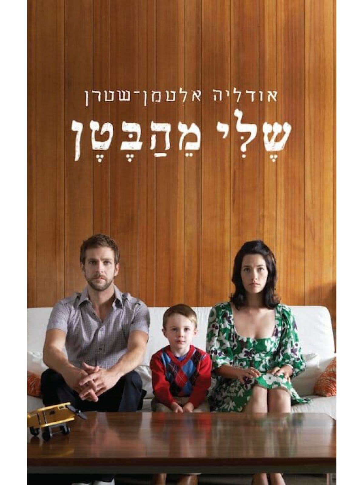שלי מהבטן