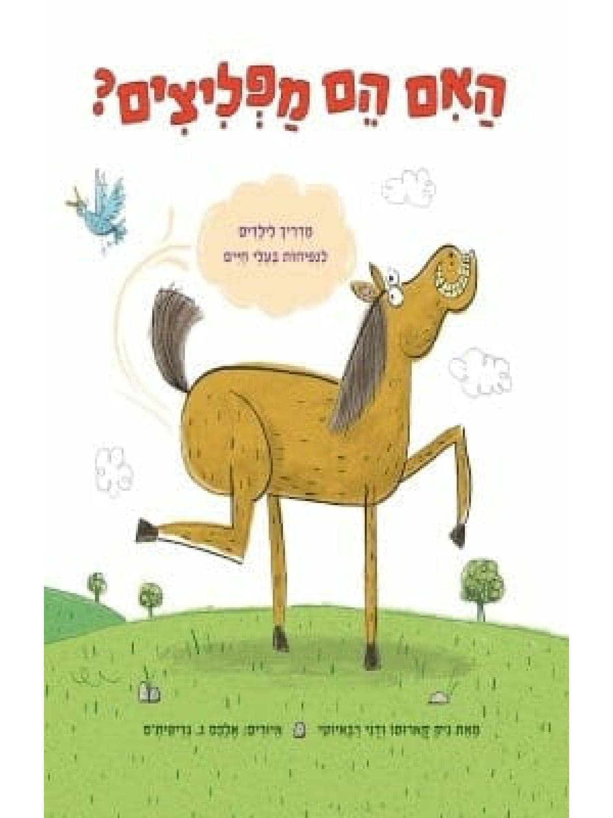האם הם מפליצים
