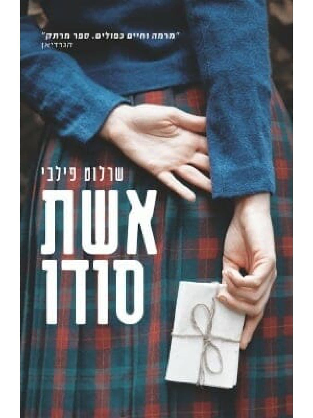 אשת סודו