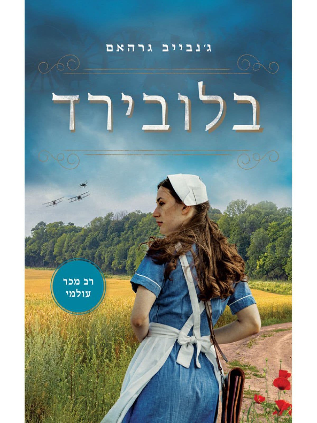 בלובירד