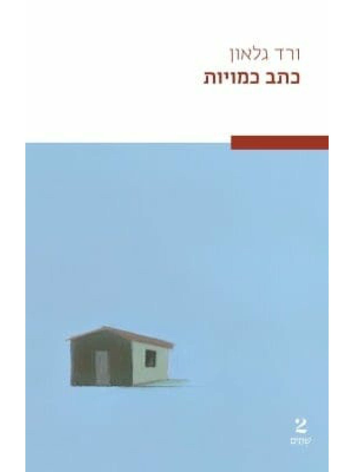 כתב כמויות