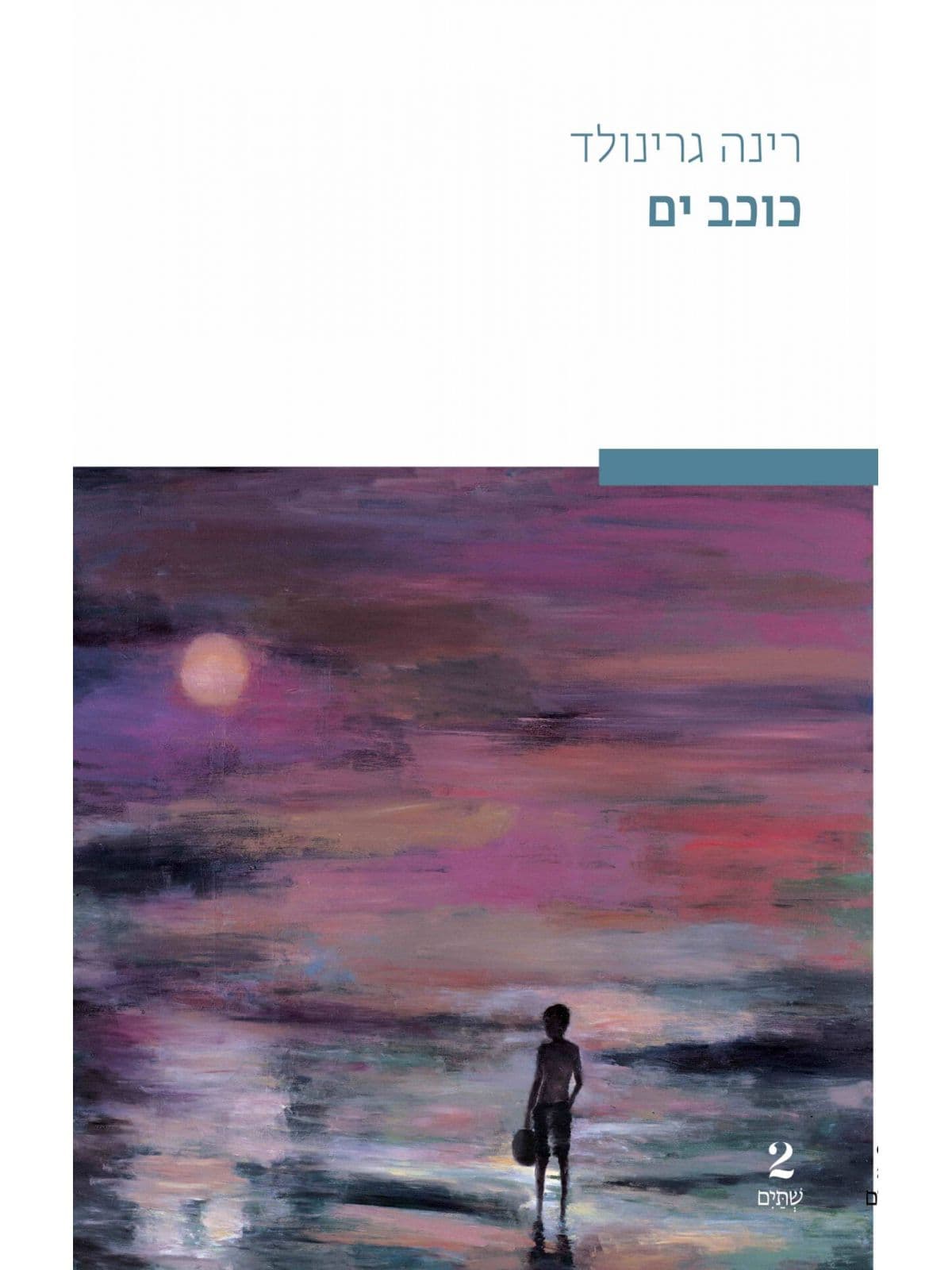 כוכב ים