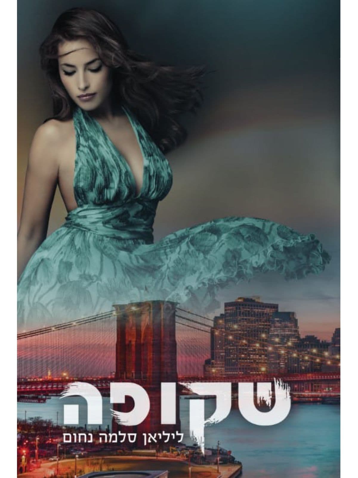 שקופה