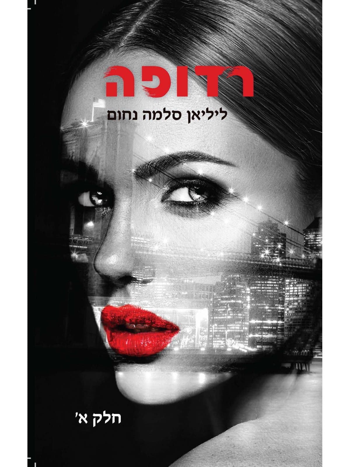 רדופה חלק א המאפיה האיטלקית 2