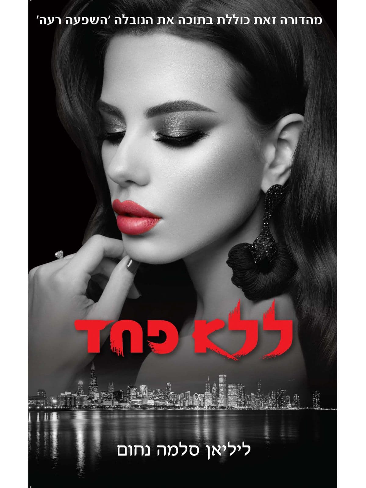 ללא פחד + השפעה רעה המאפיה האיטלקית 3+4
