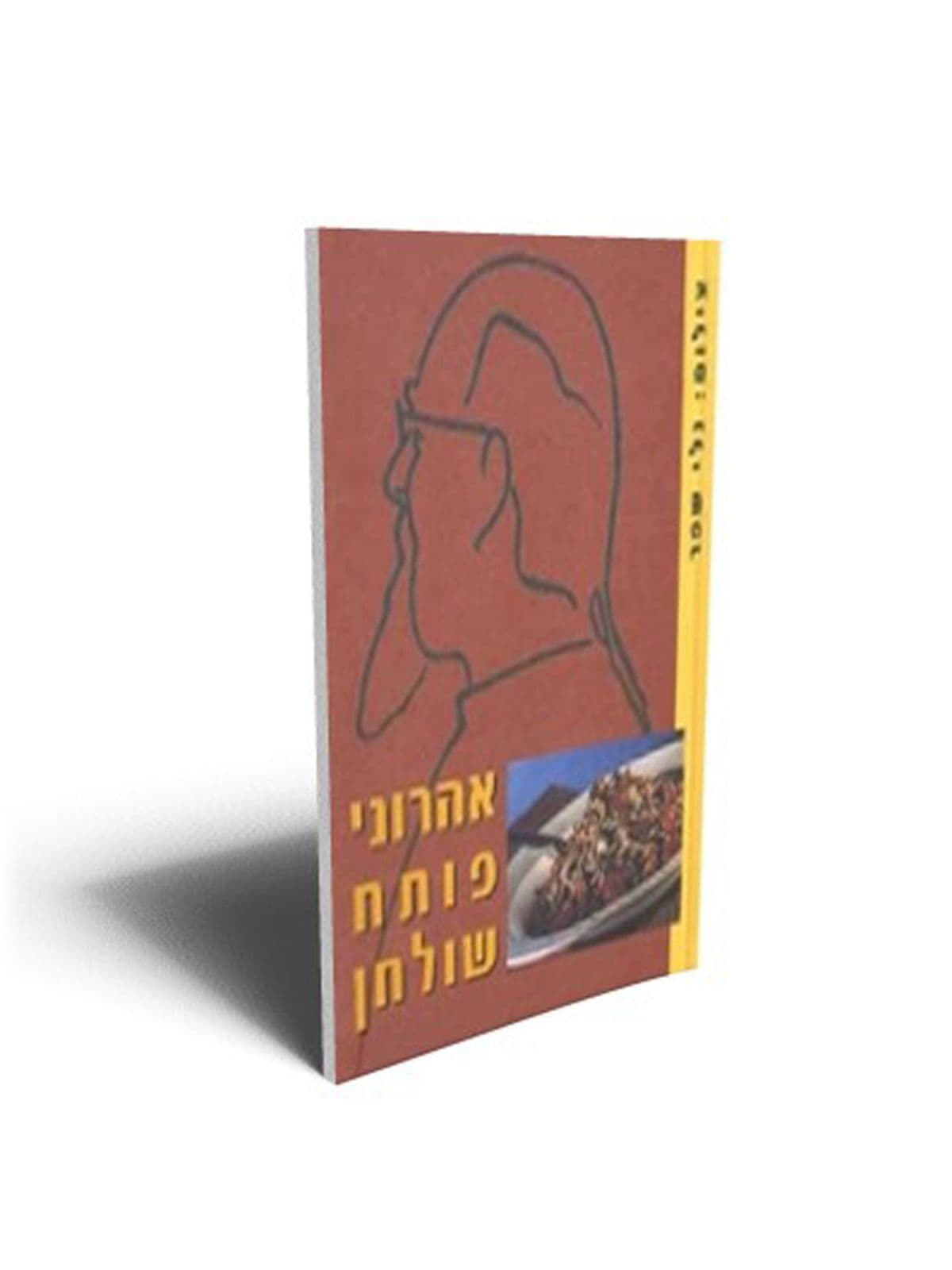 אהרוני פותח שולחן - לא כשר