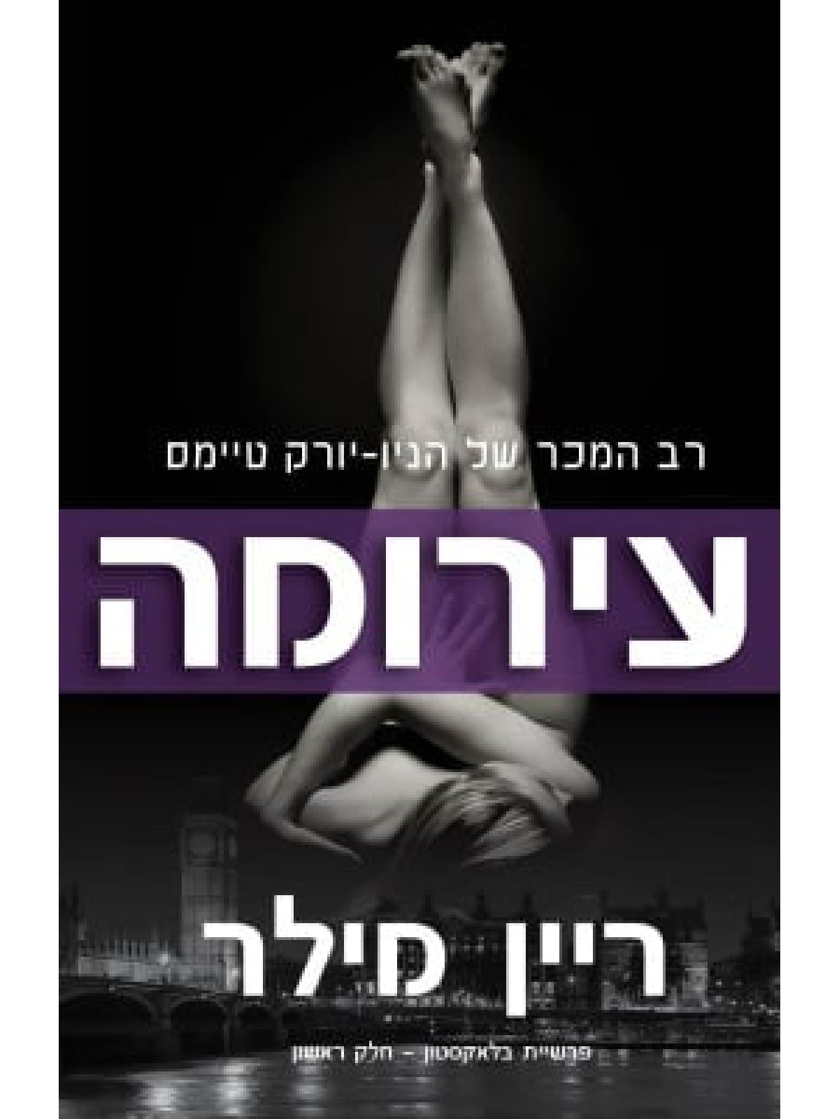 פרשיית בלאקסטון 1 עירומה