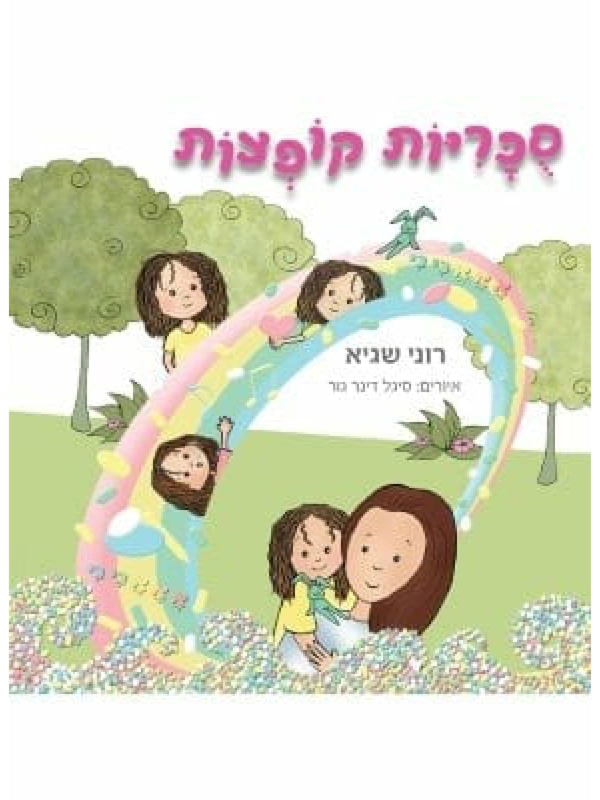סוכריות קופצות