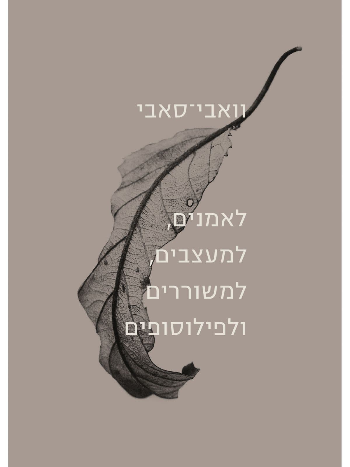 וואבי סאבי