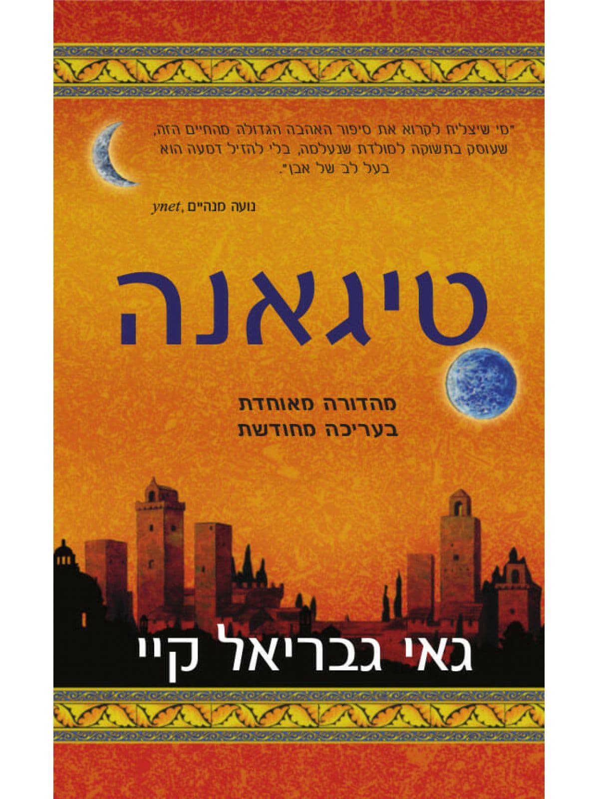 טיגאנה