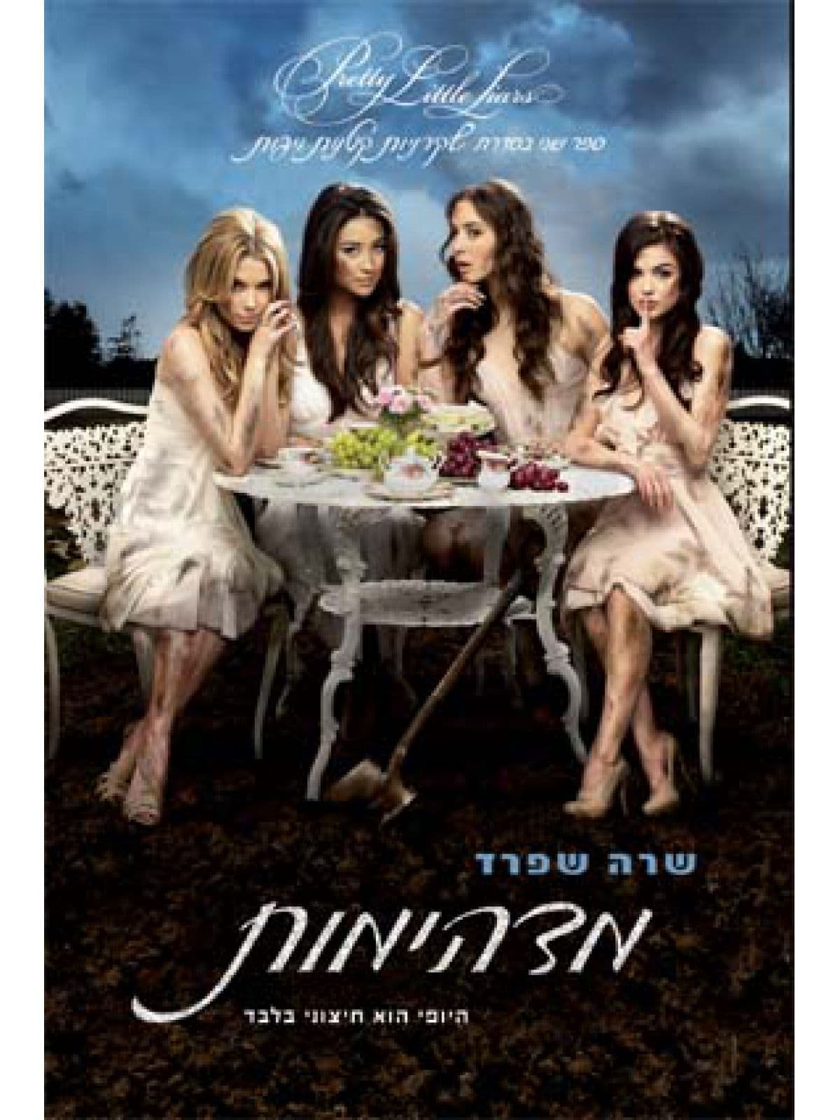 מדהימות