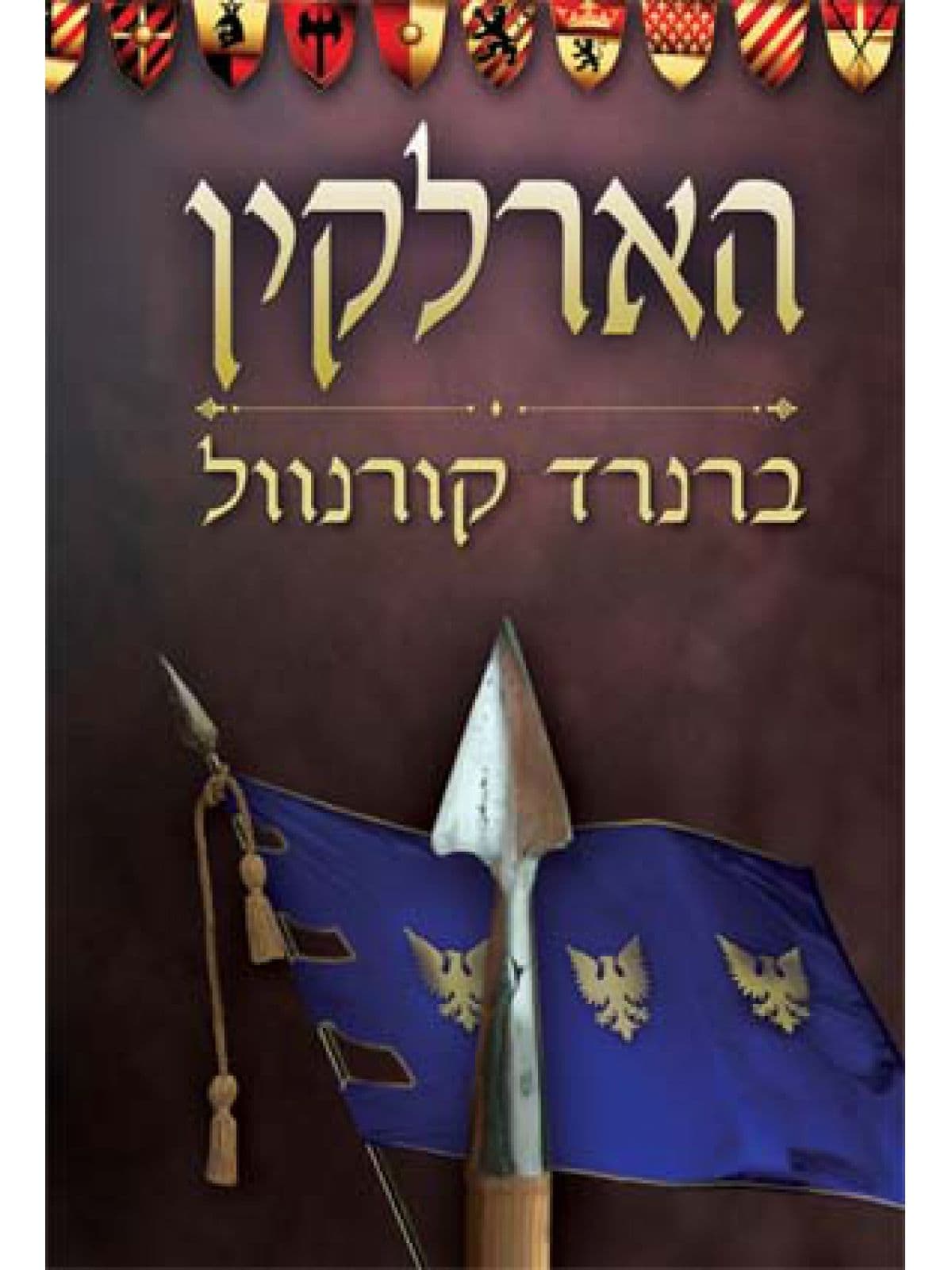 הארלקין