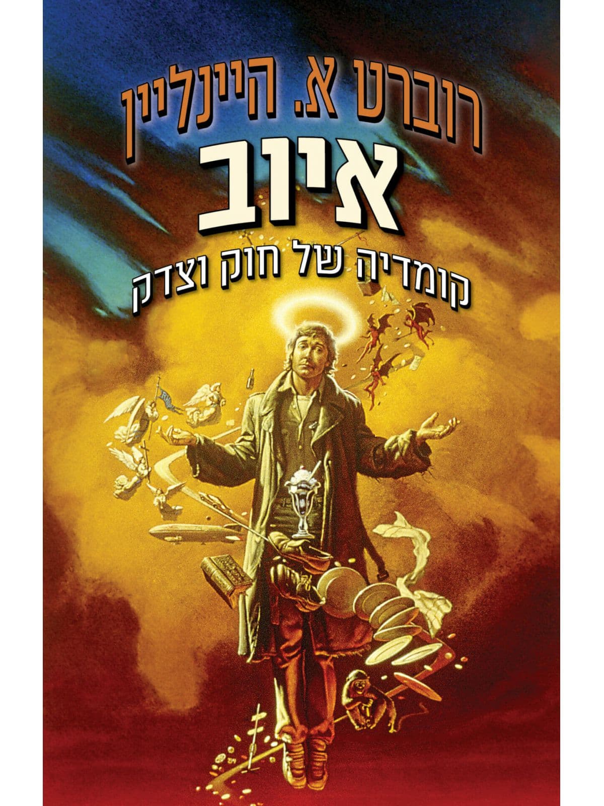 איוב