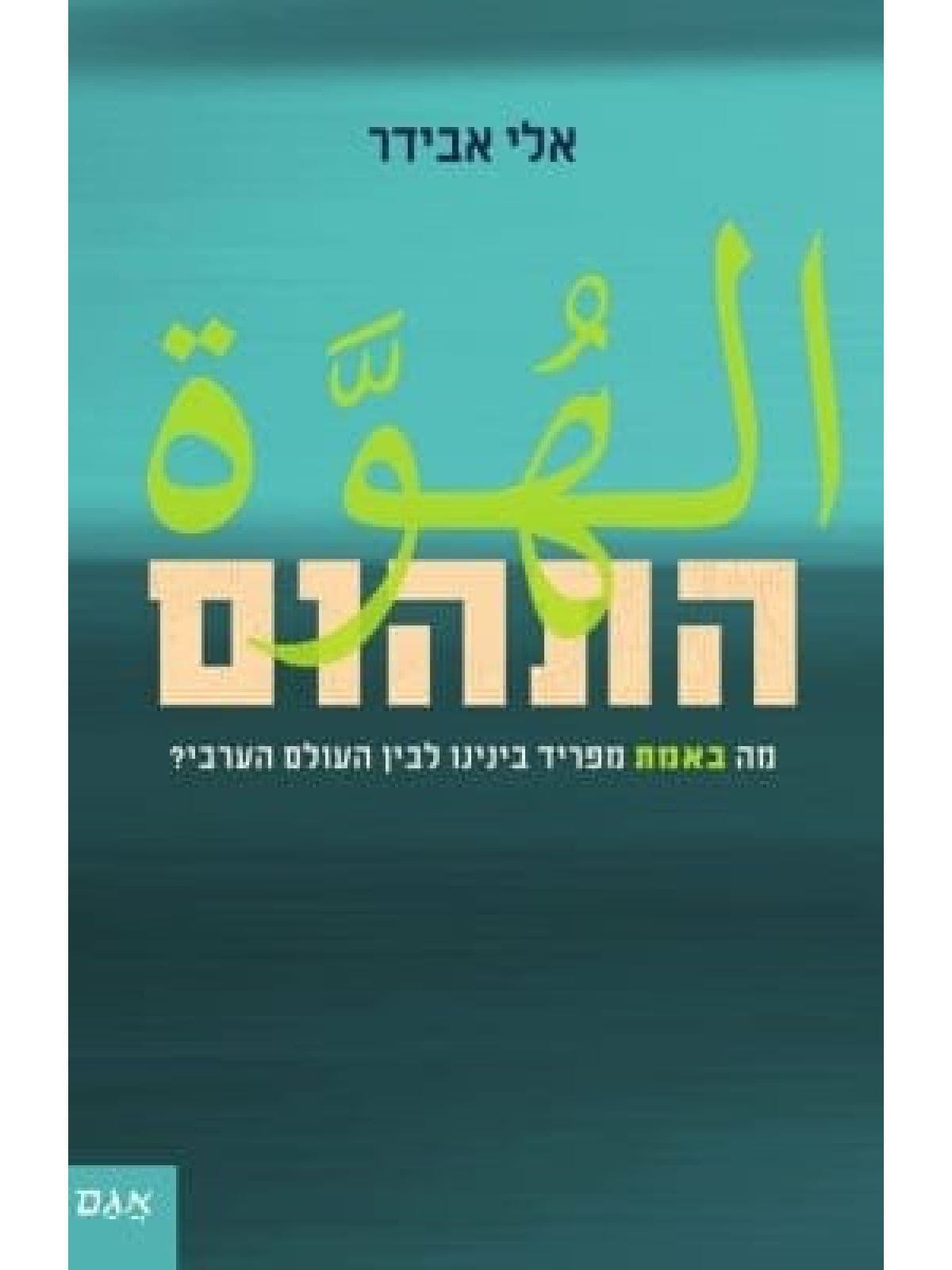 התהום