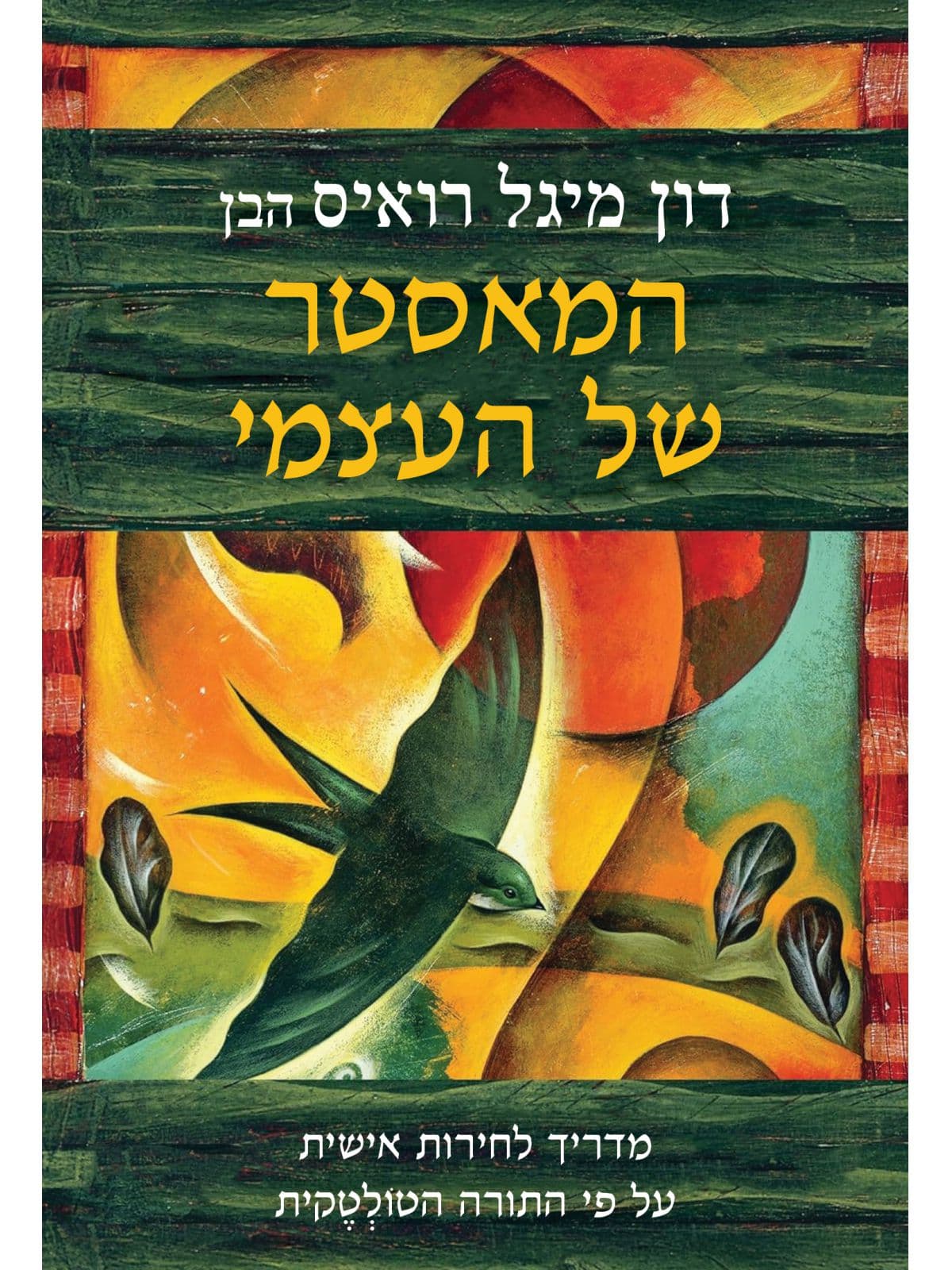 המאסטר של העצמי