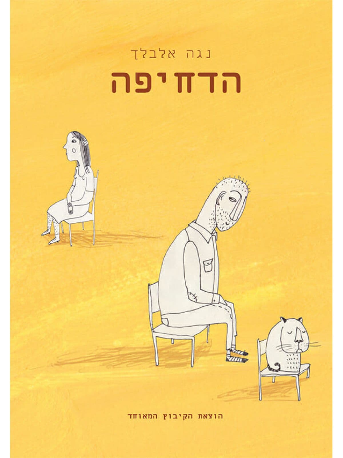 הדחיפה