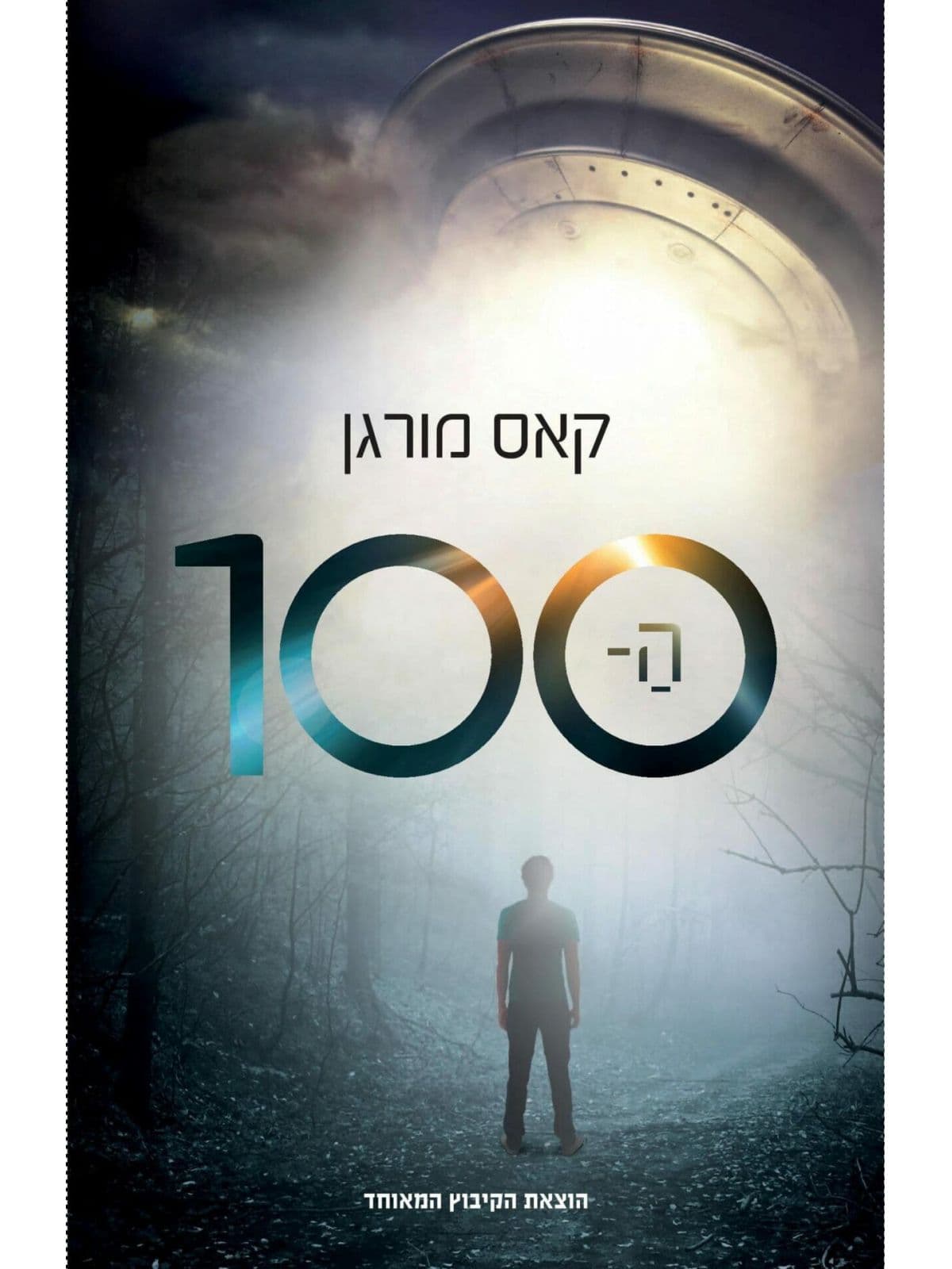 המאה 1