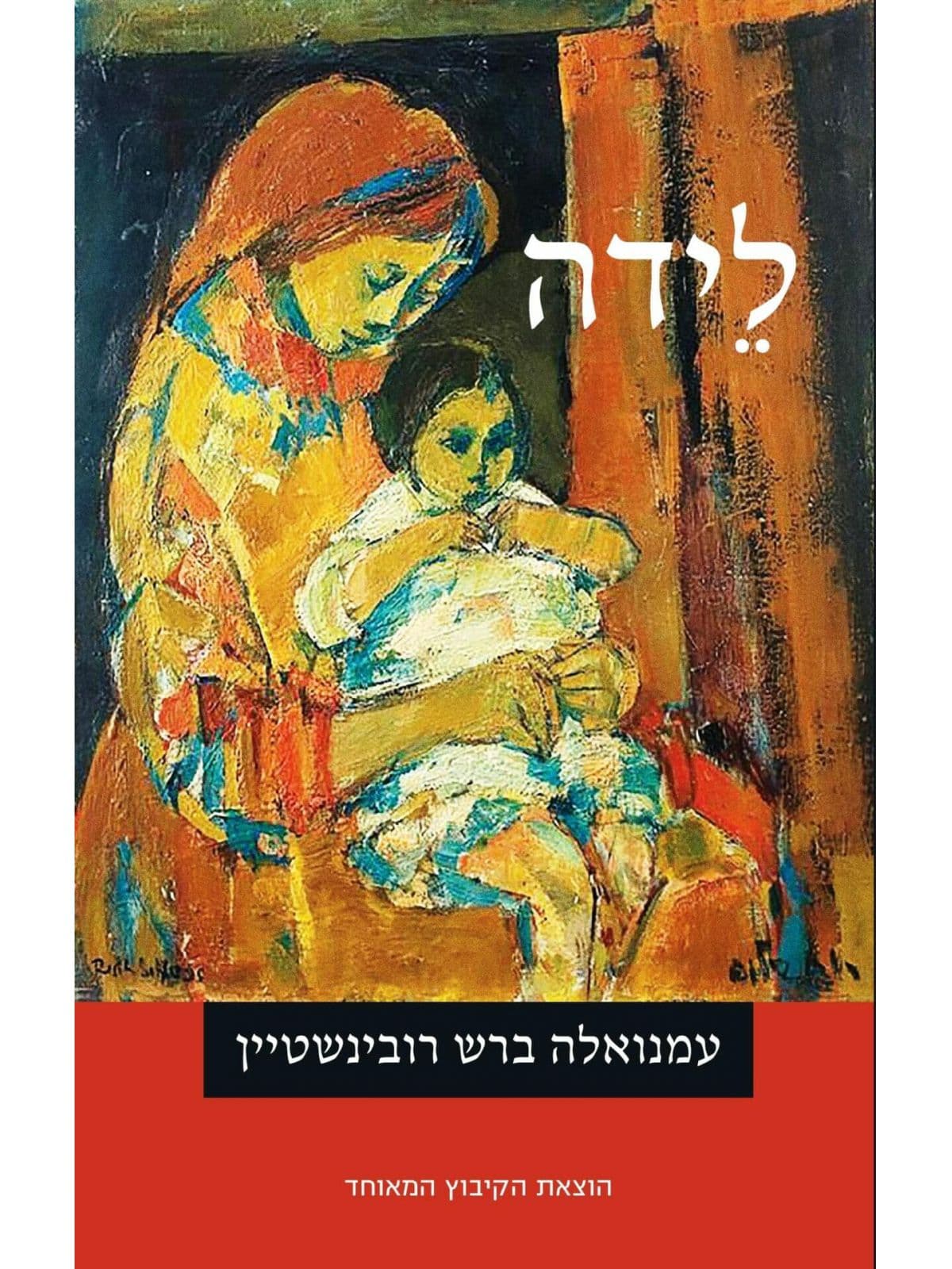 לידה