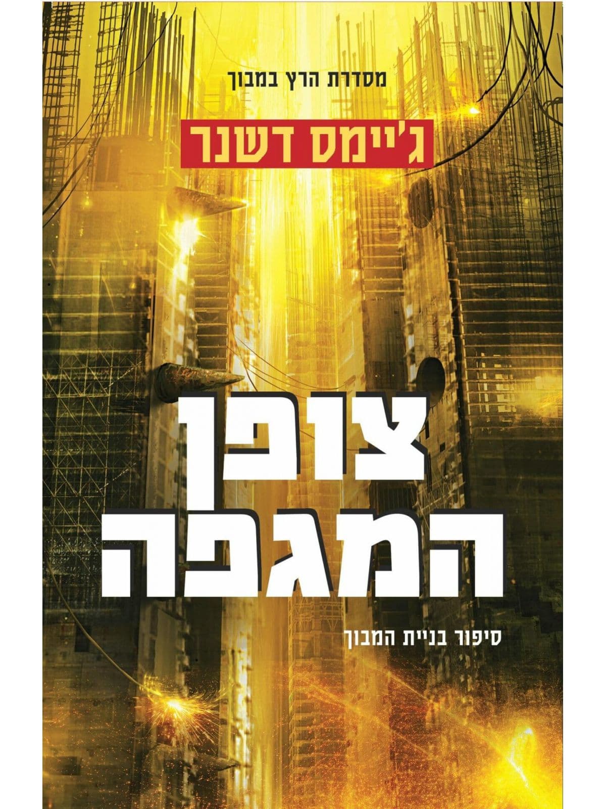 צופן המגפה