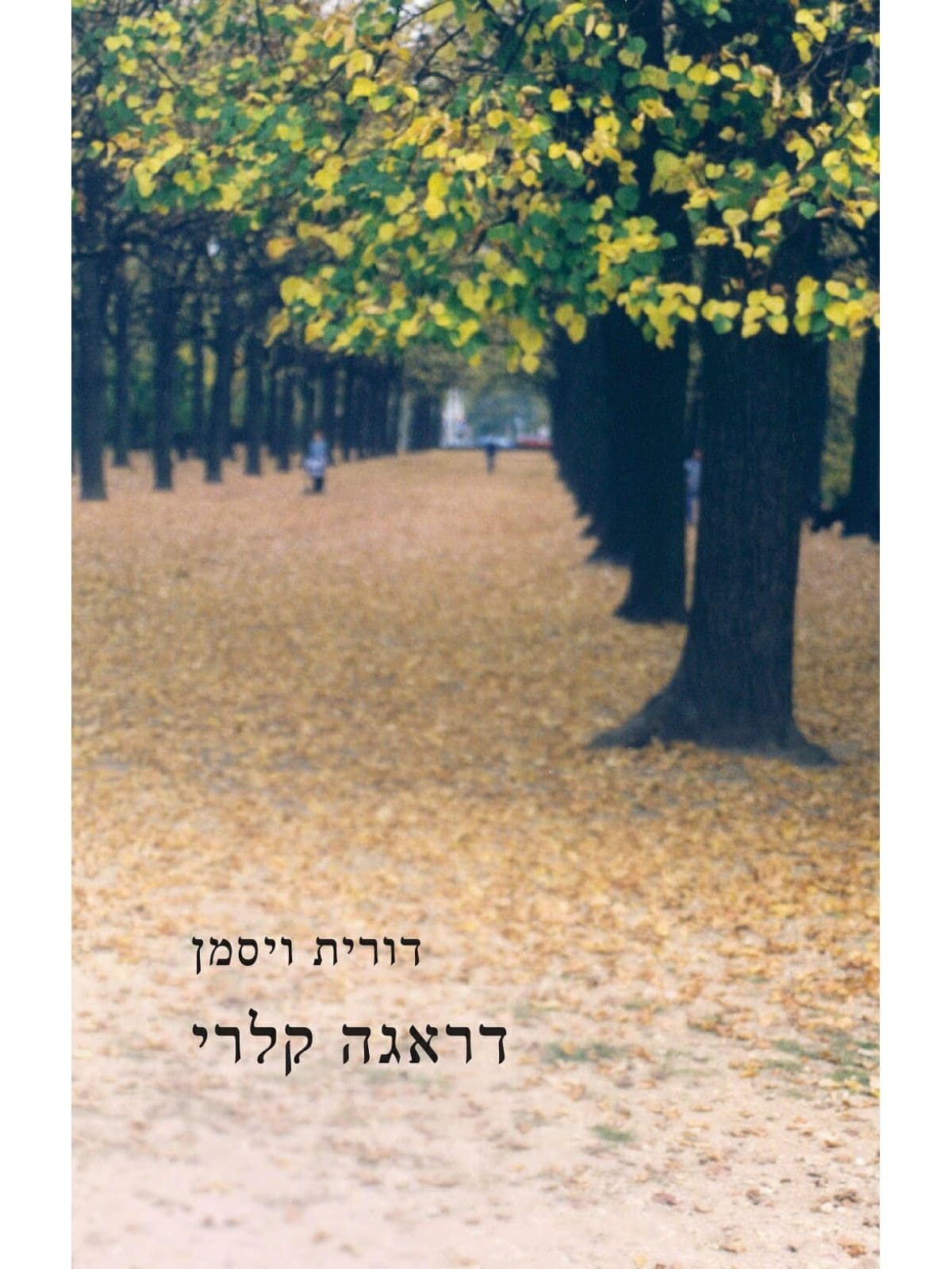 דראגה קלרי