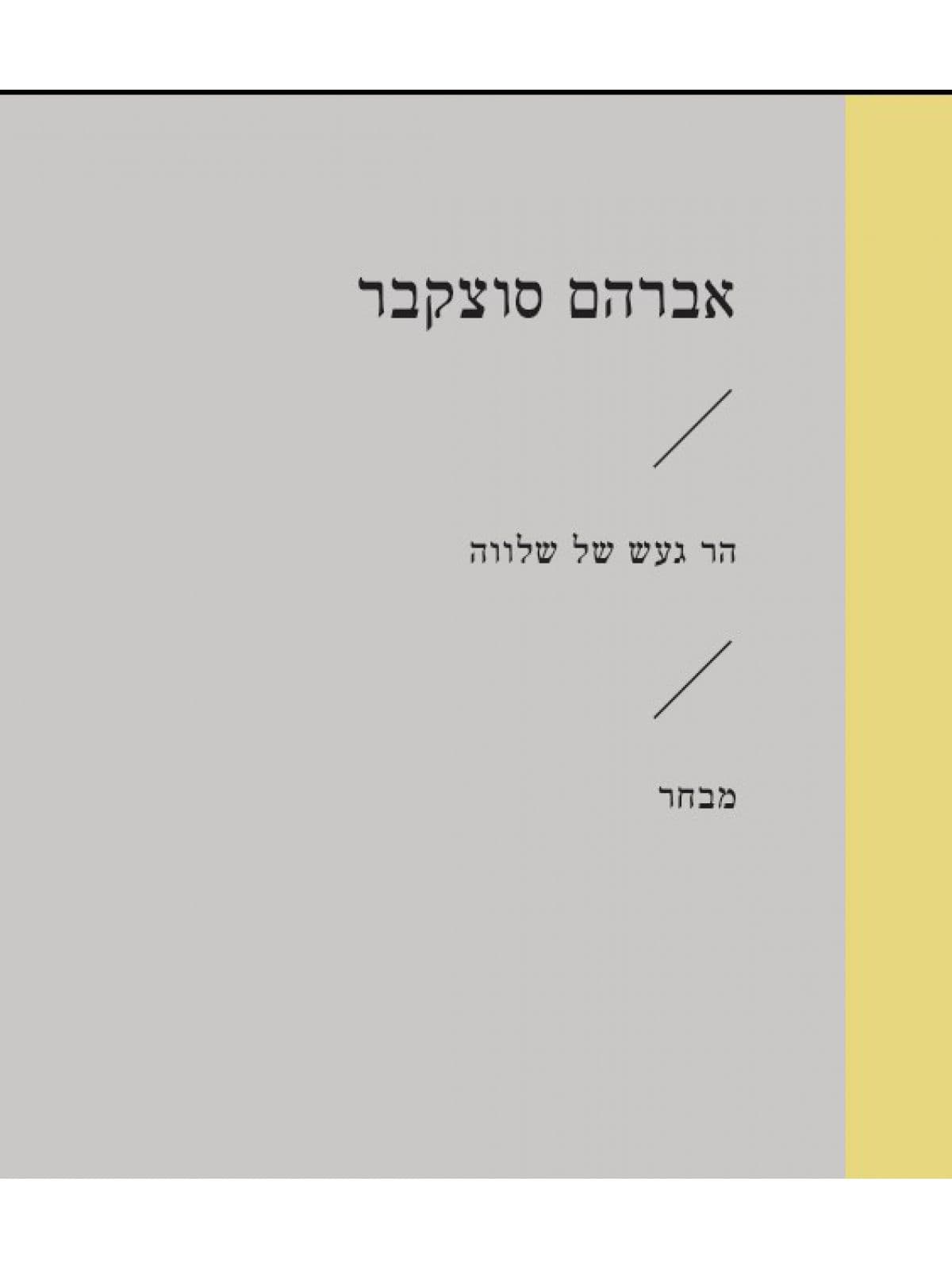 הר געש של שלווה