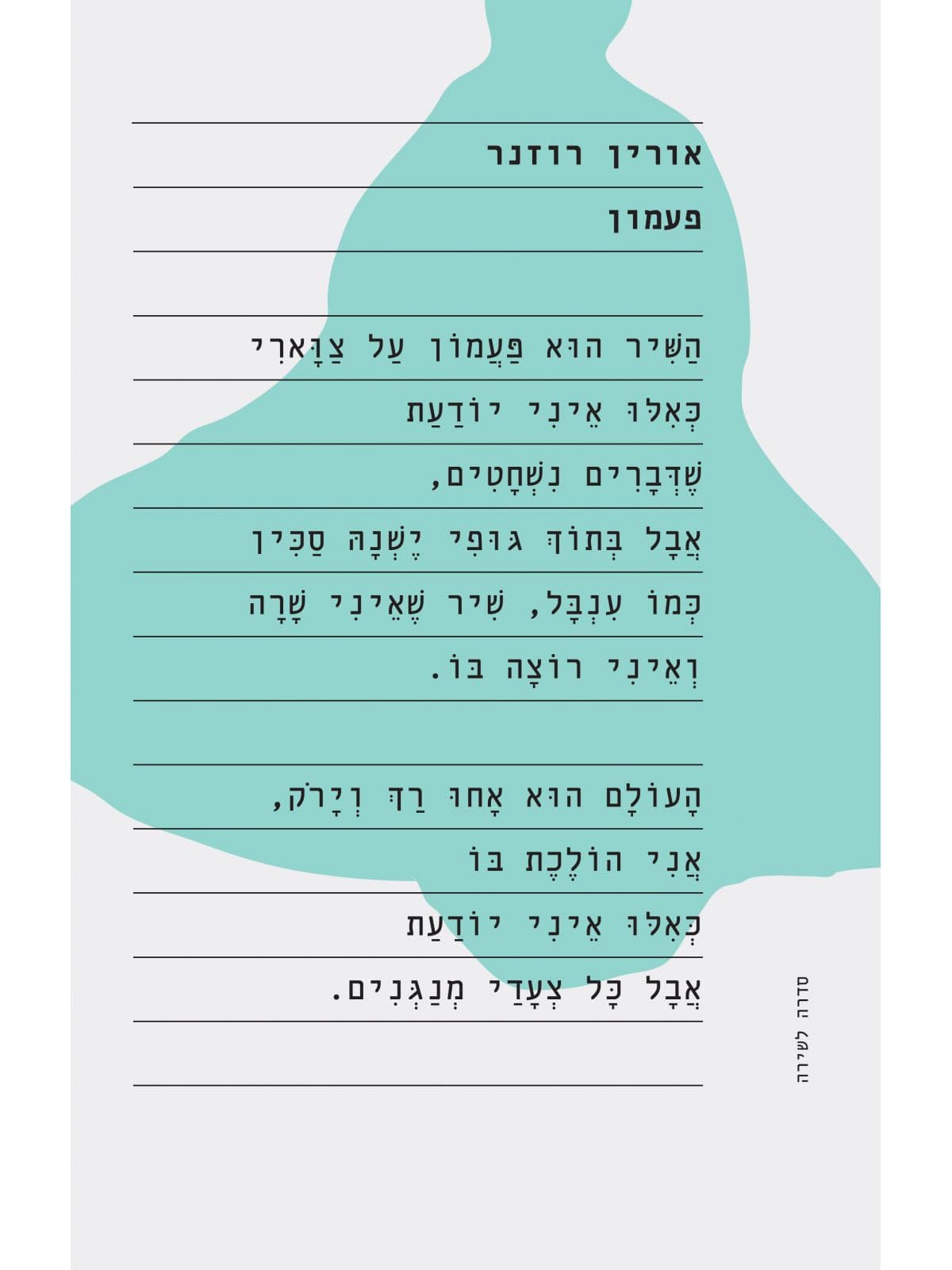 פעמון