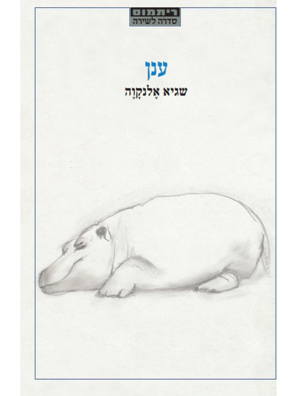 ענן