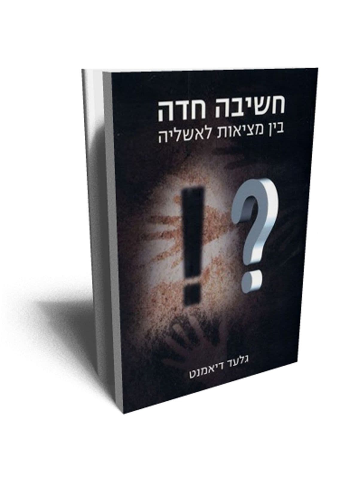 חשיבה חדה