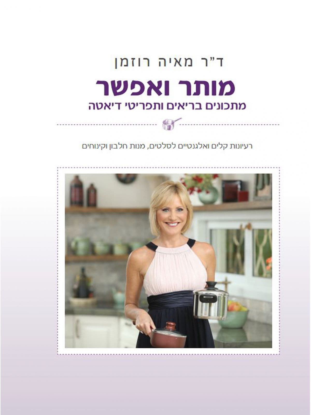 מותר ואפשר