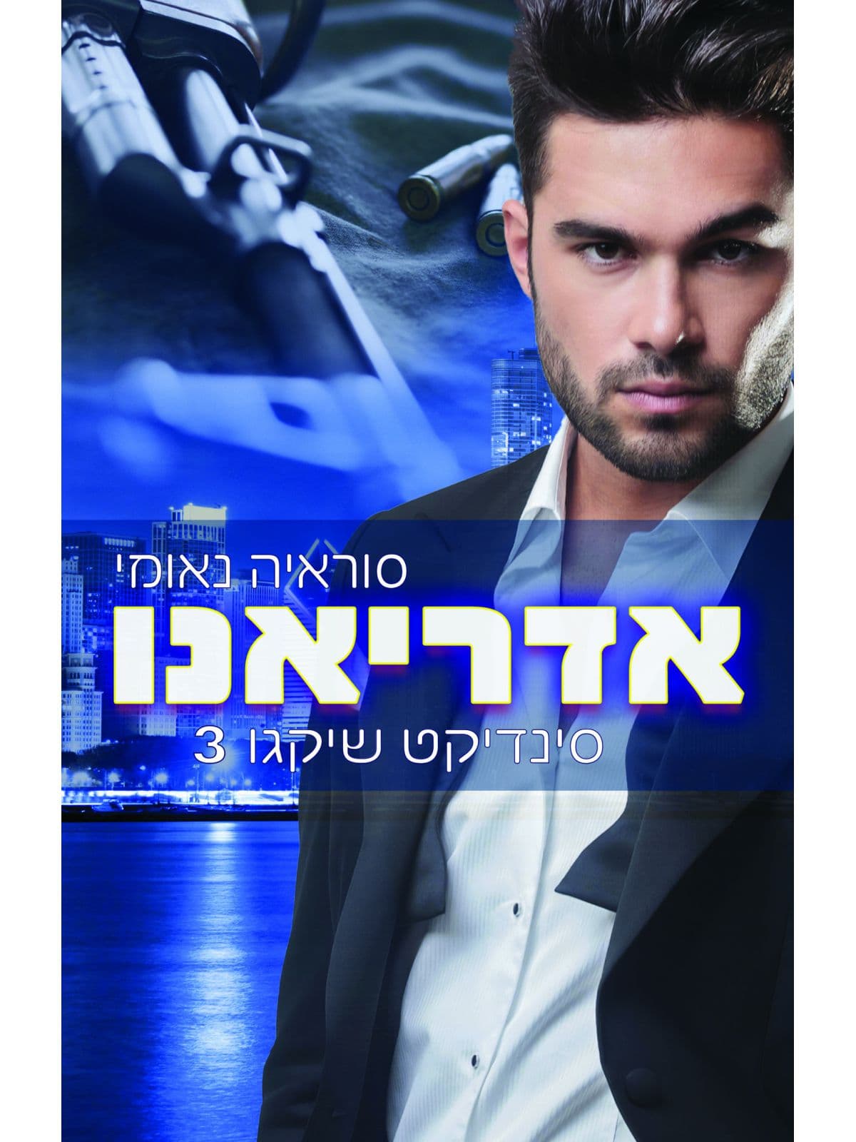 סינדיקט שיקגו 3 - אדריאנו