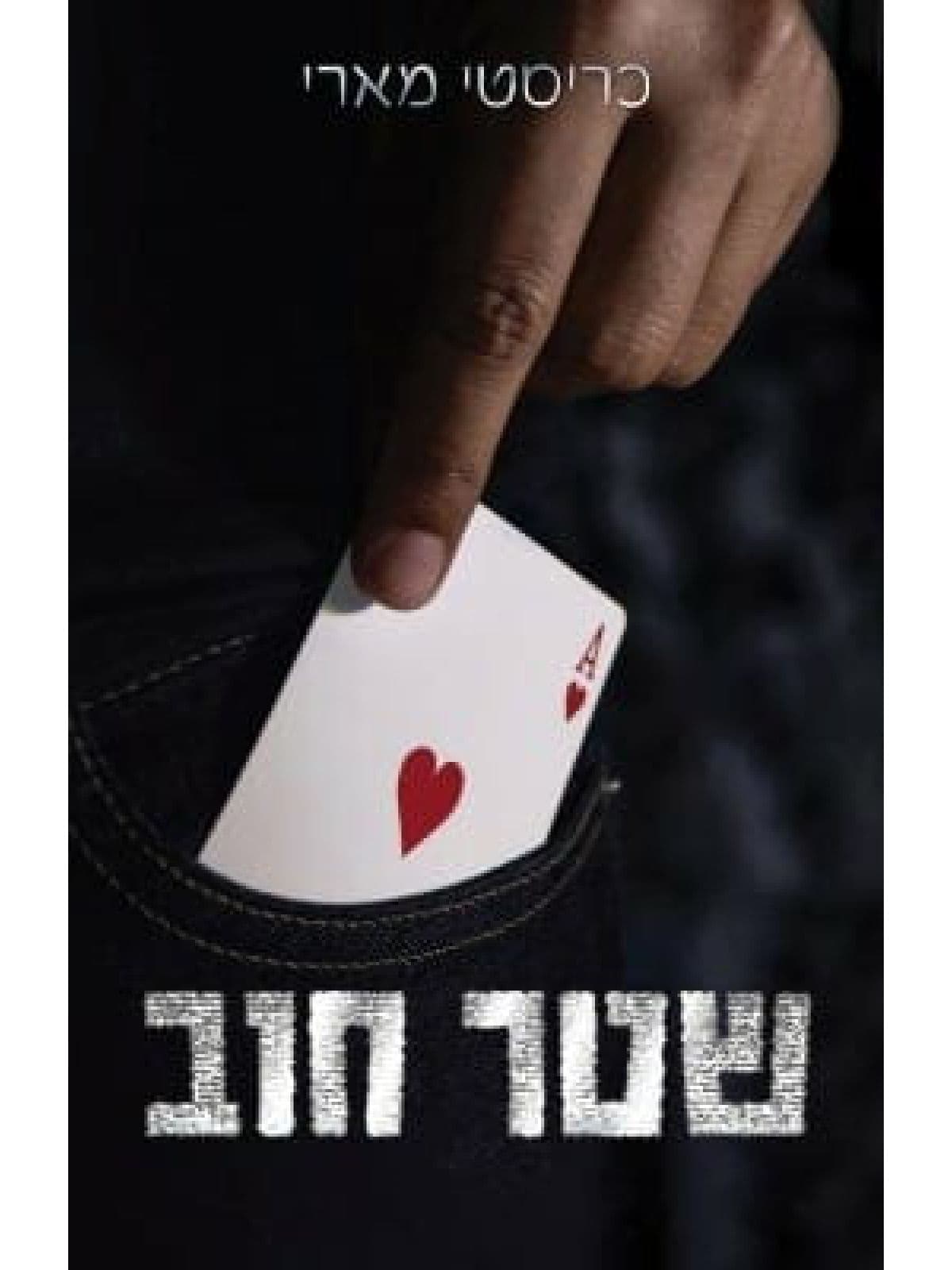 שטר חוב