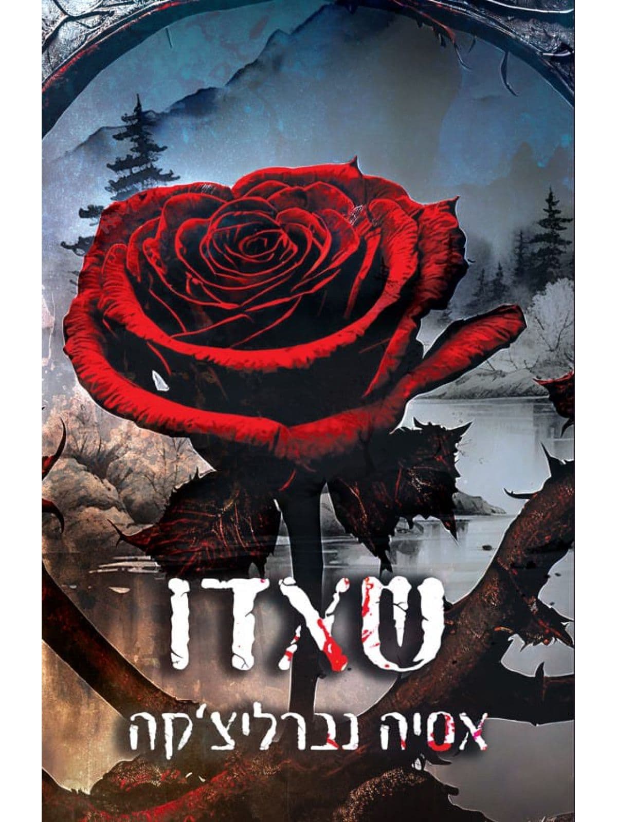 שאדו