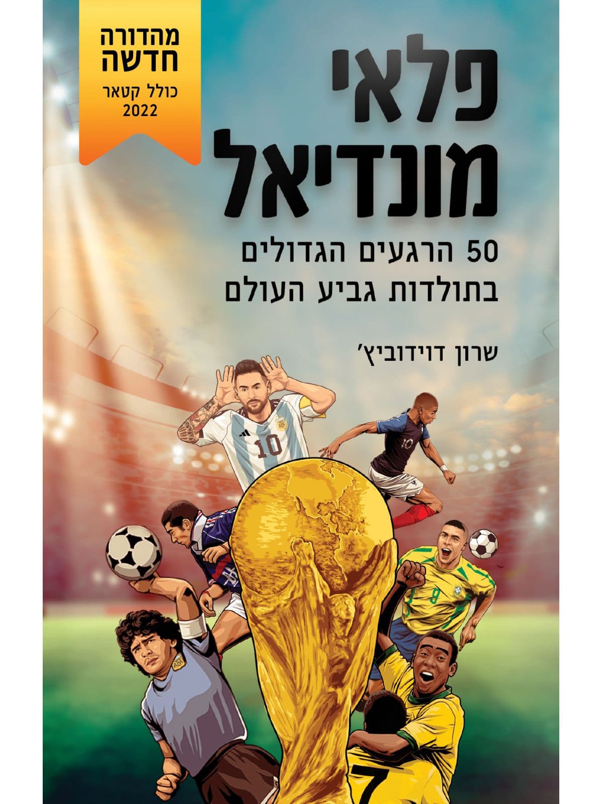 פלאי מונדיאל