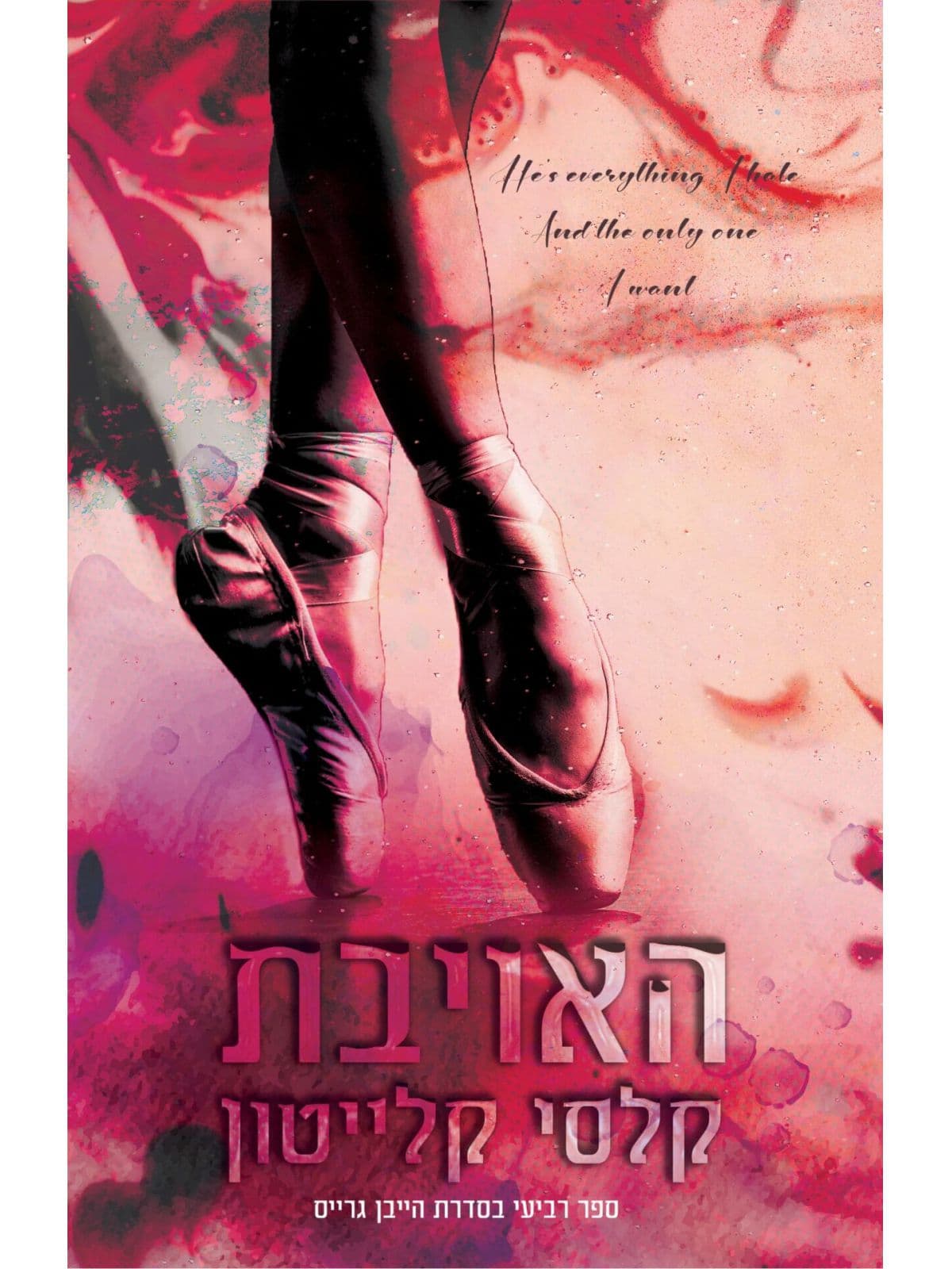 הייבן גרייס 4 - האויבת