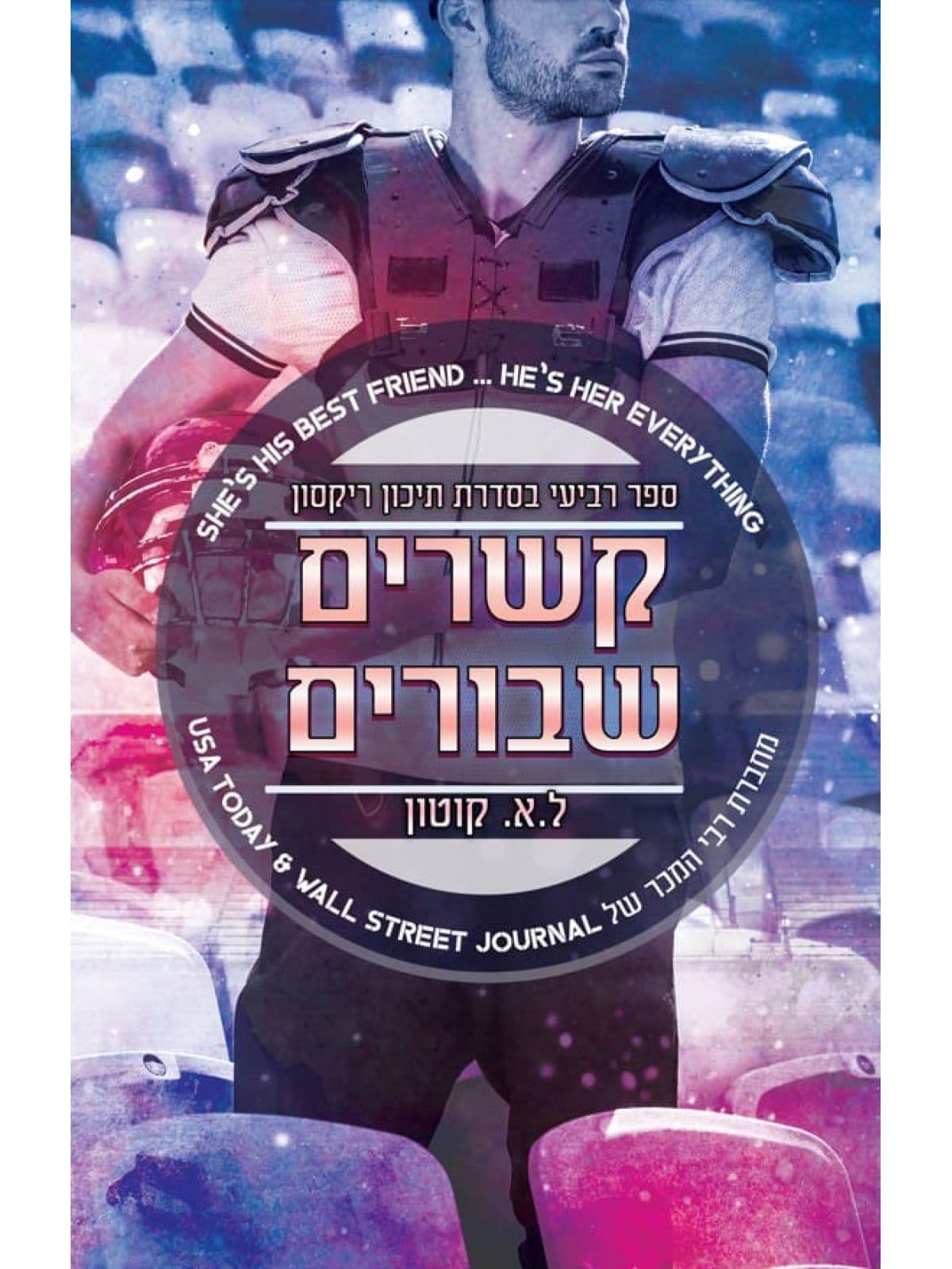 תיכון ריקסון 4 - קשרים שבורים