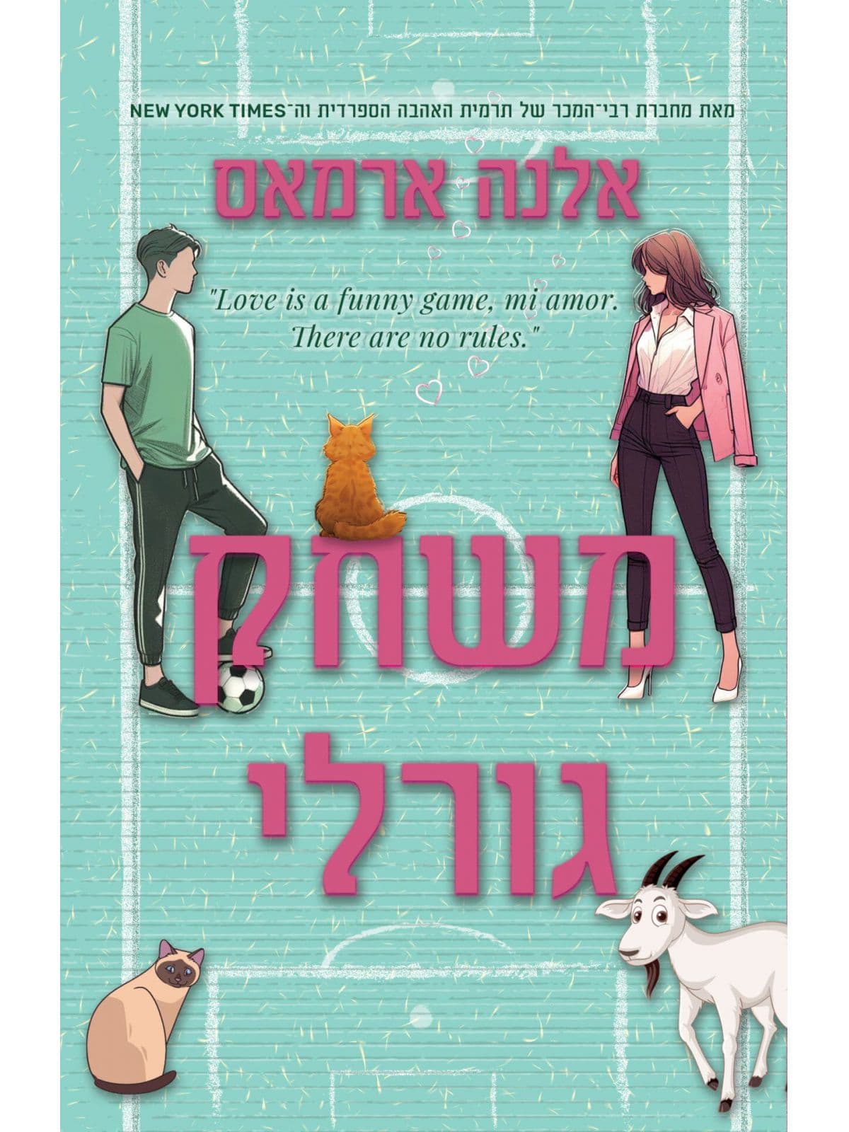 משחק גורלי