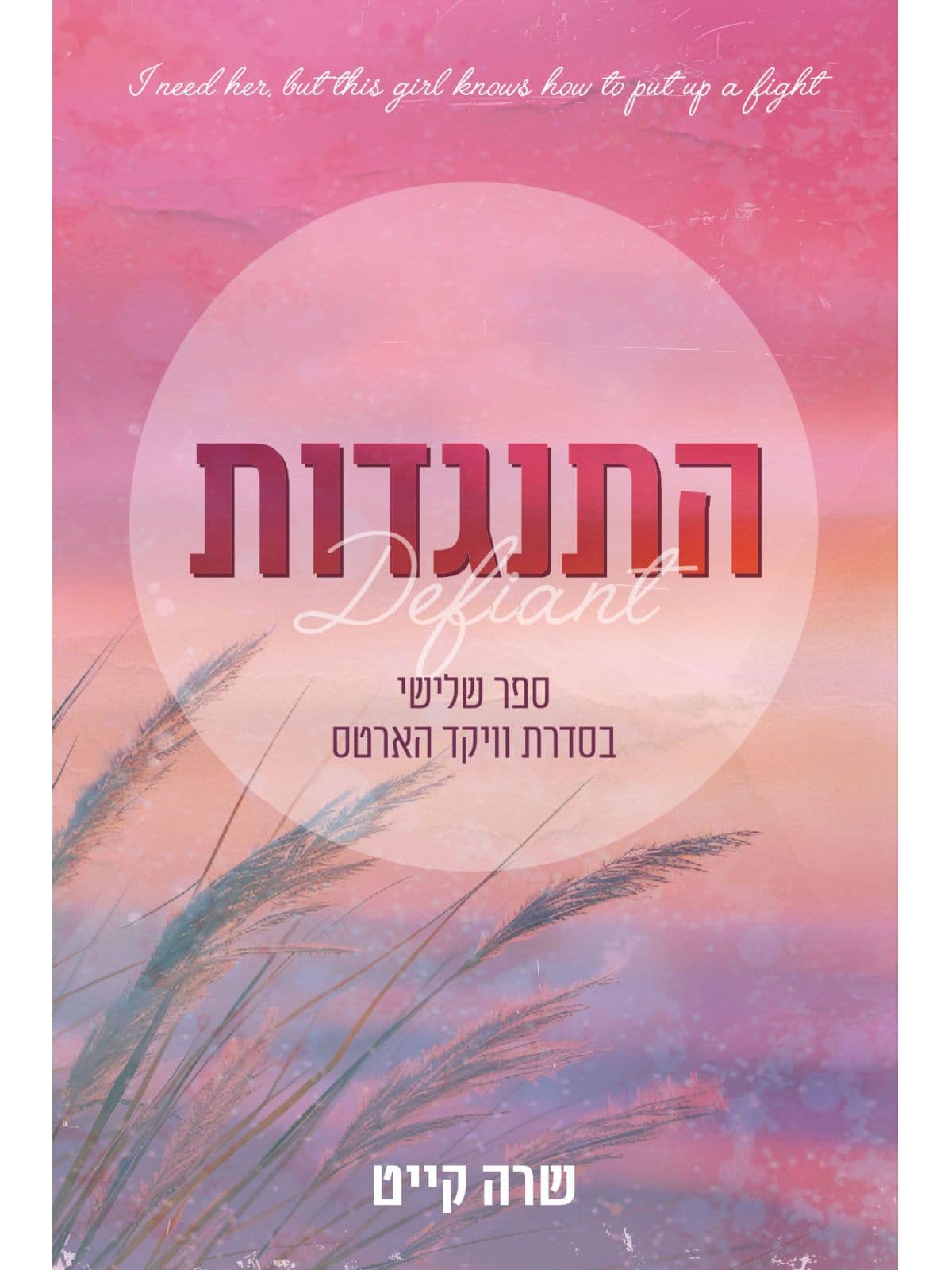 וויקד הארטס 3 - התנגדות