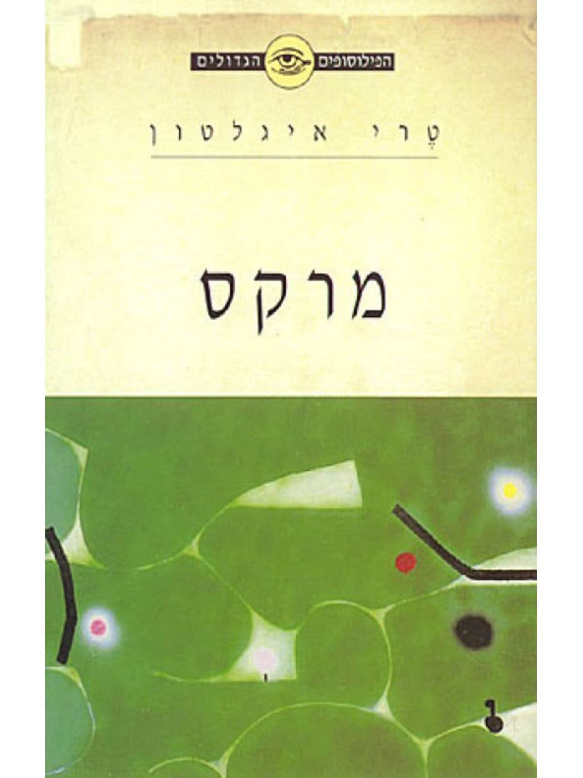 הפילוסופים הגדולים - מרקס