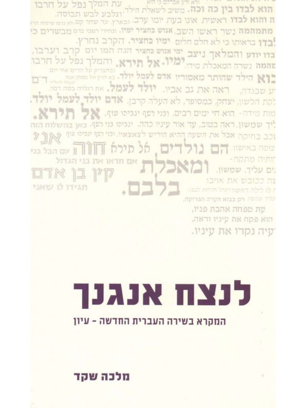 לנצח אנגנך - עיון